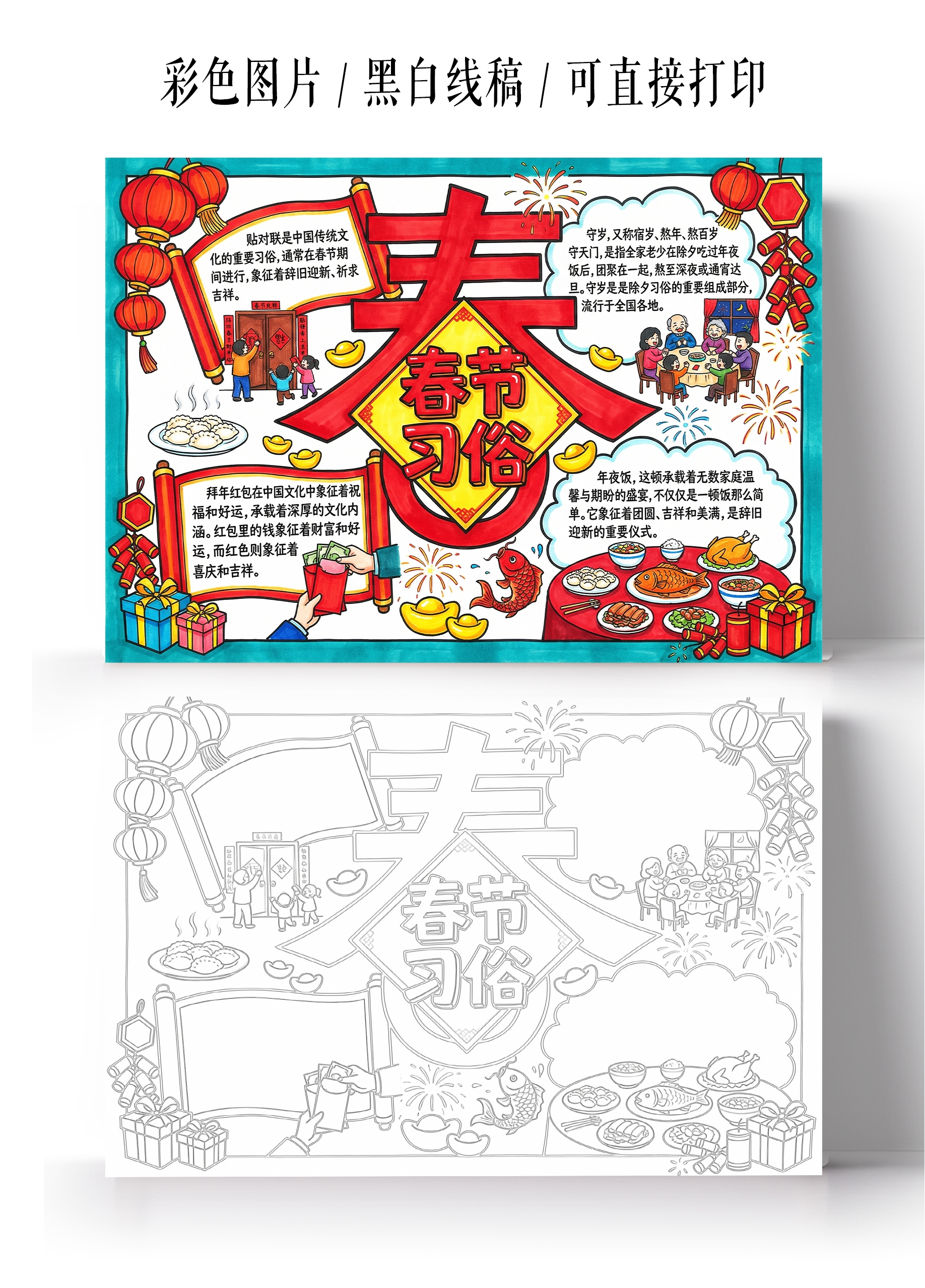 新年彩色卡通手绘春节习俗小报手抄报