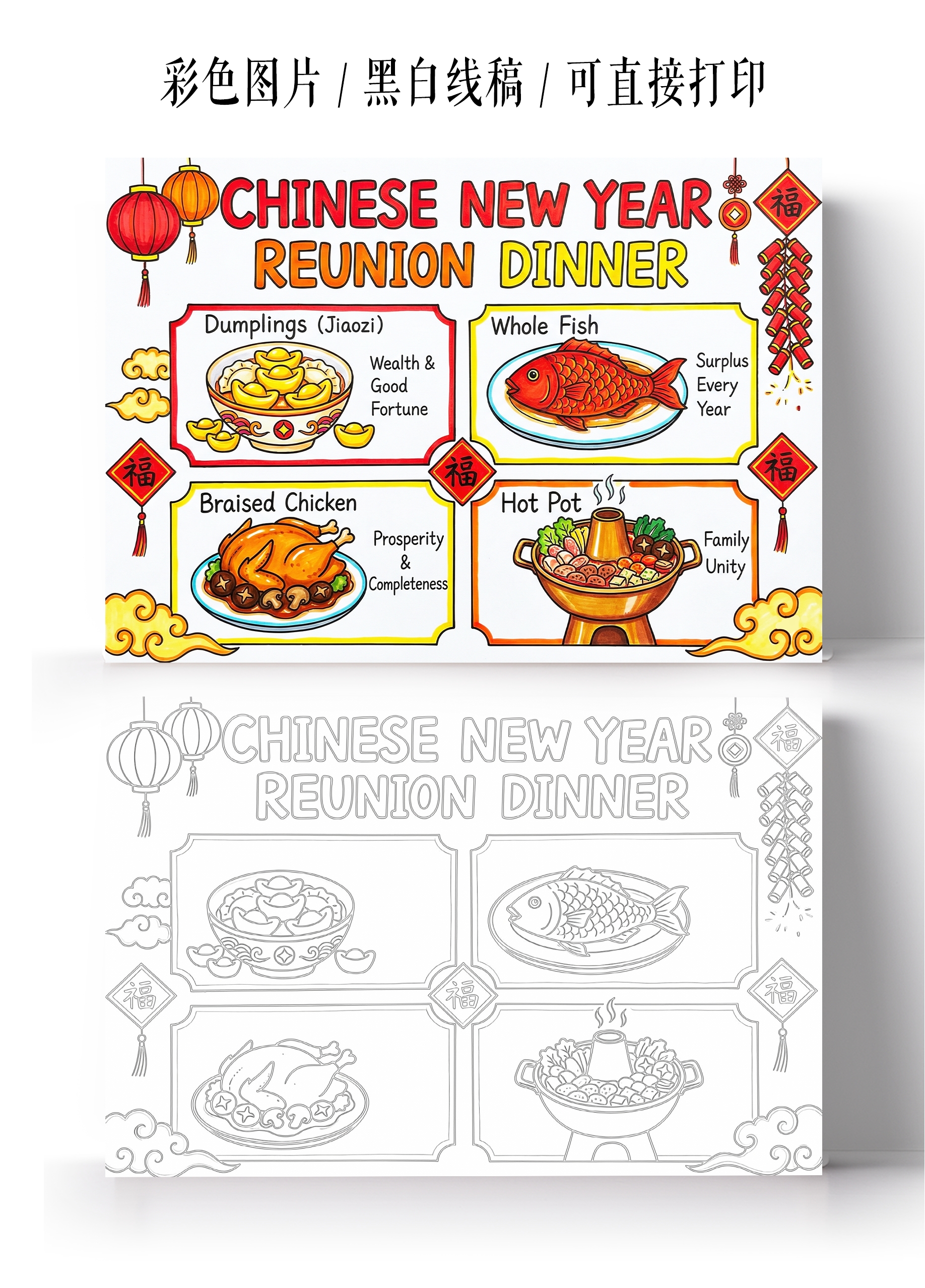 春节英语彩色卡通手绘春节快乐年夜饭英语手抄报小报