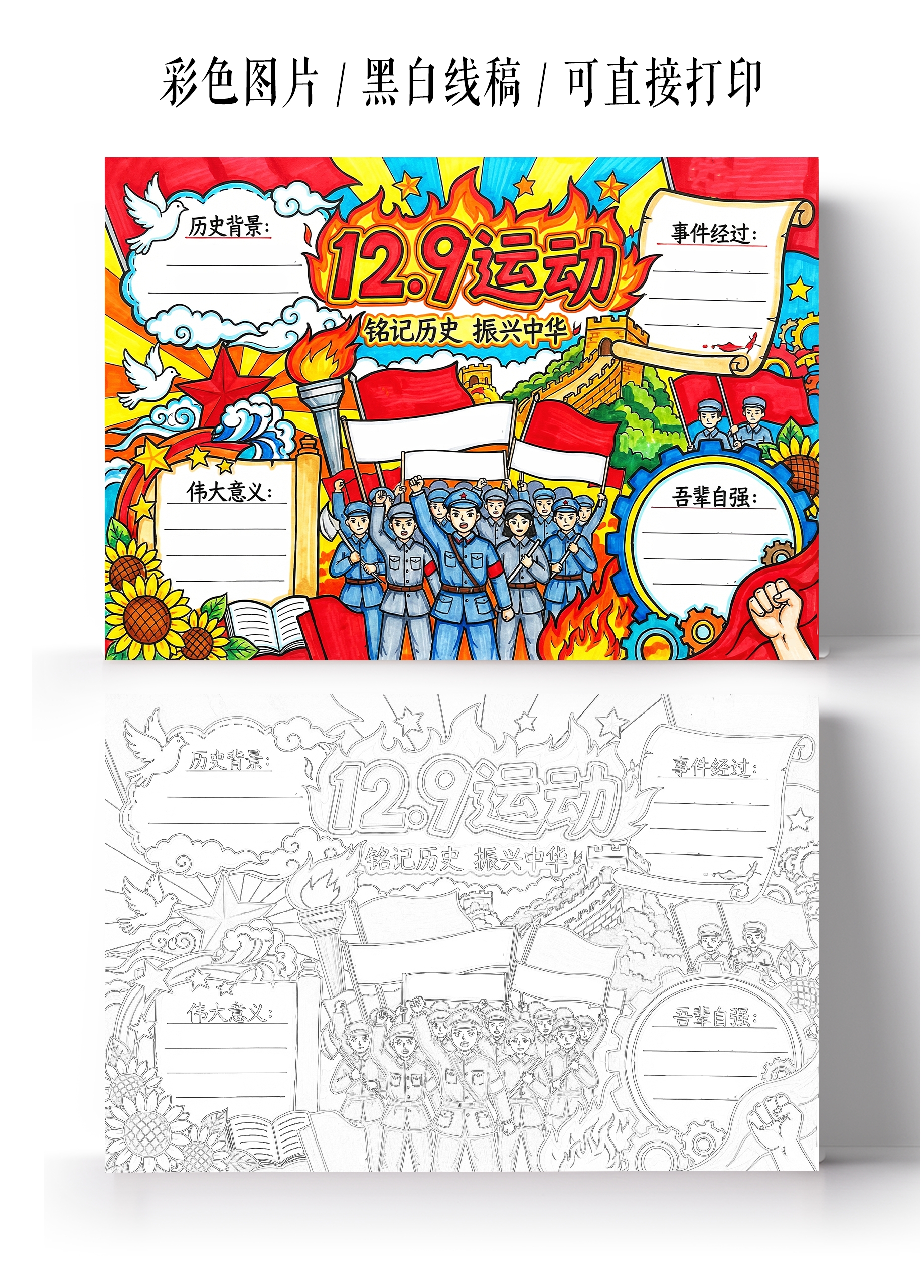 彩色卡通手绘129运动铭记历史振兴中华小报手抄报