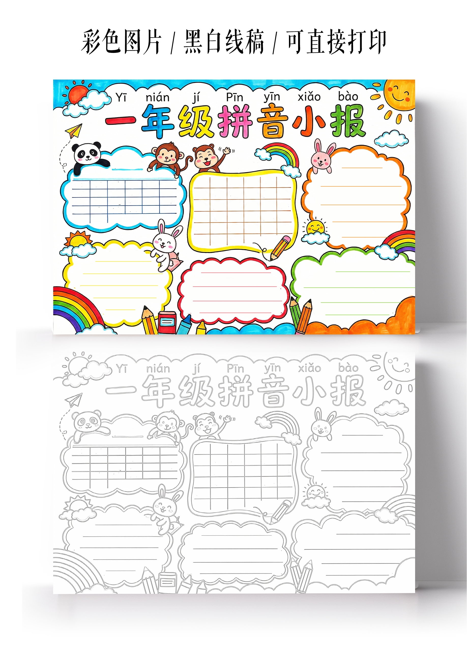 彩色卡通手绘一年级拼音小报手抄报