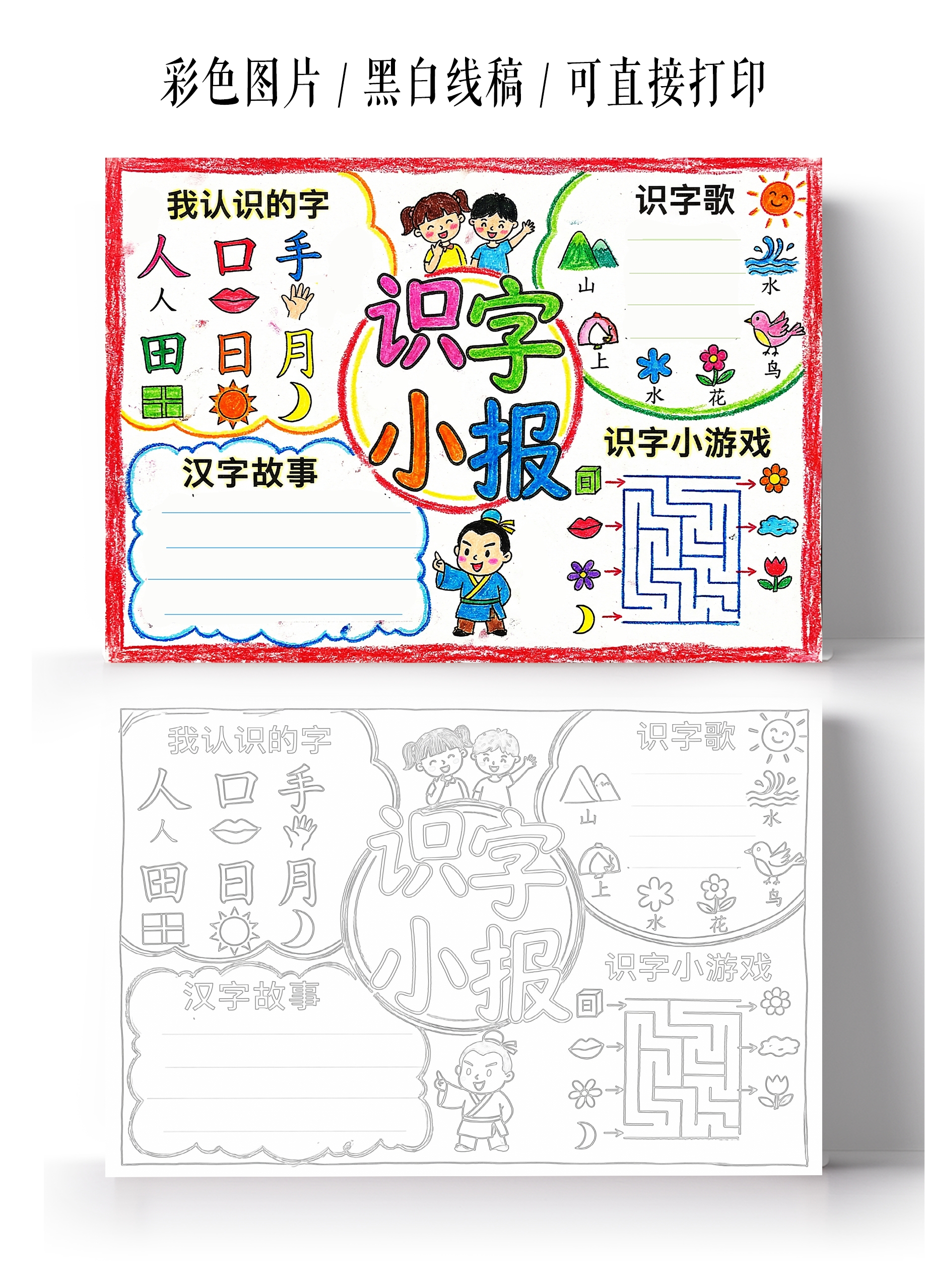 彩色卡通手绘识字小报手抄报