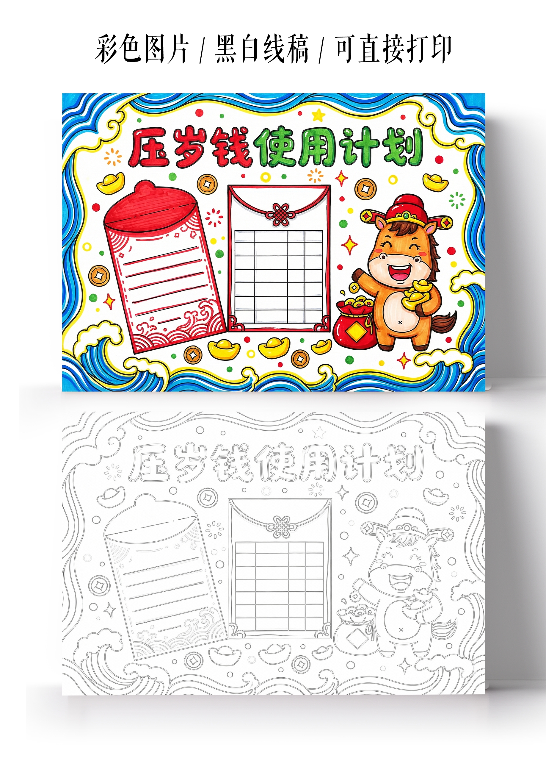 压岁钱使用计划春节压岁钱