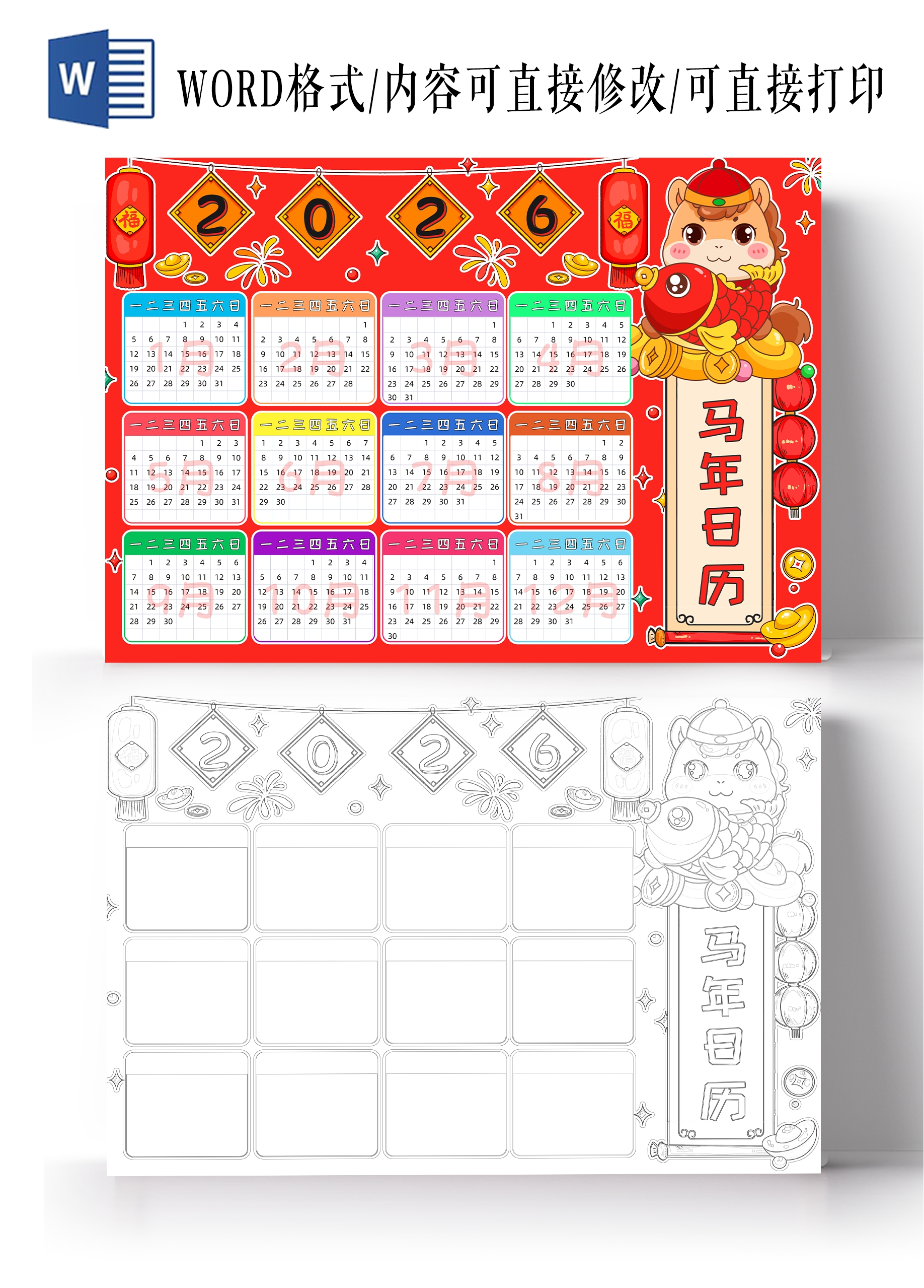 新年红色卡通马年日历小报手抄报春节手抄报马年