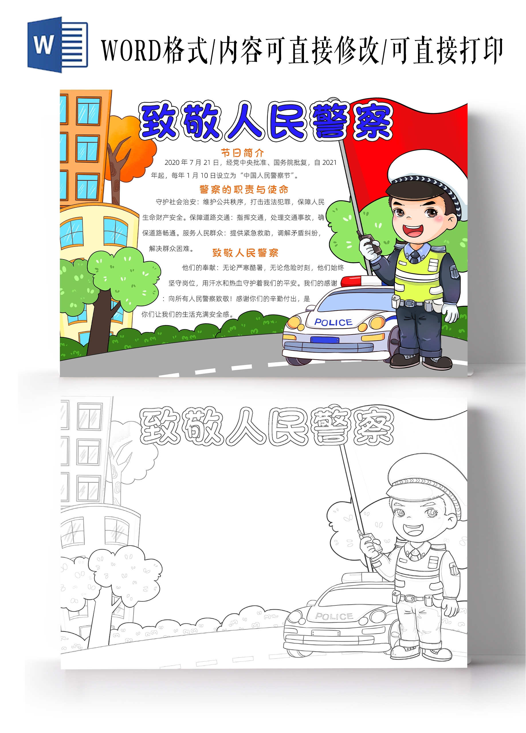 蓝色卡通致敬人民警察小报手抄报小学生手抄报