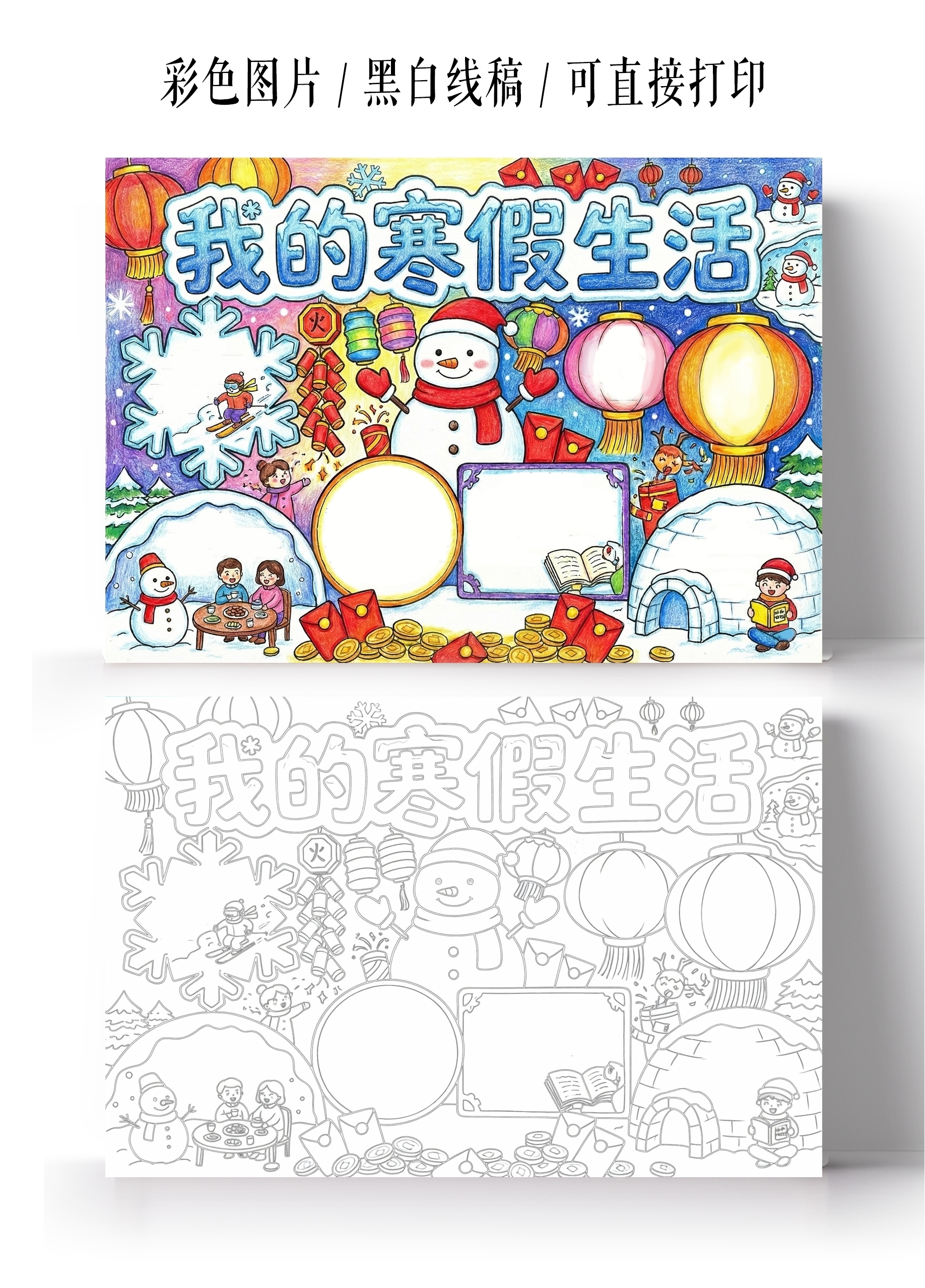 彩色卡通手绘我的寒假生活小报手抄报