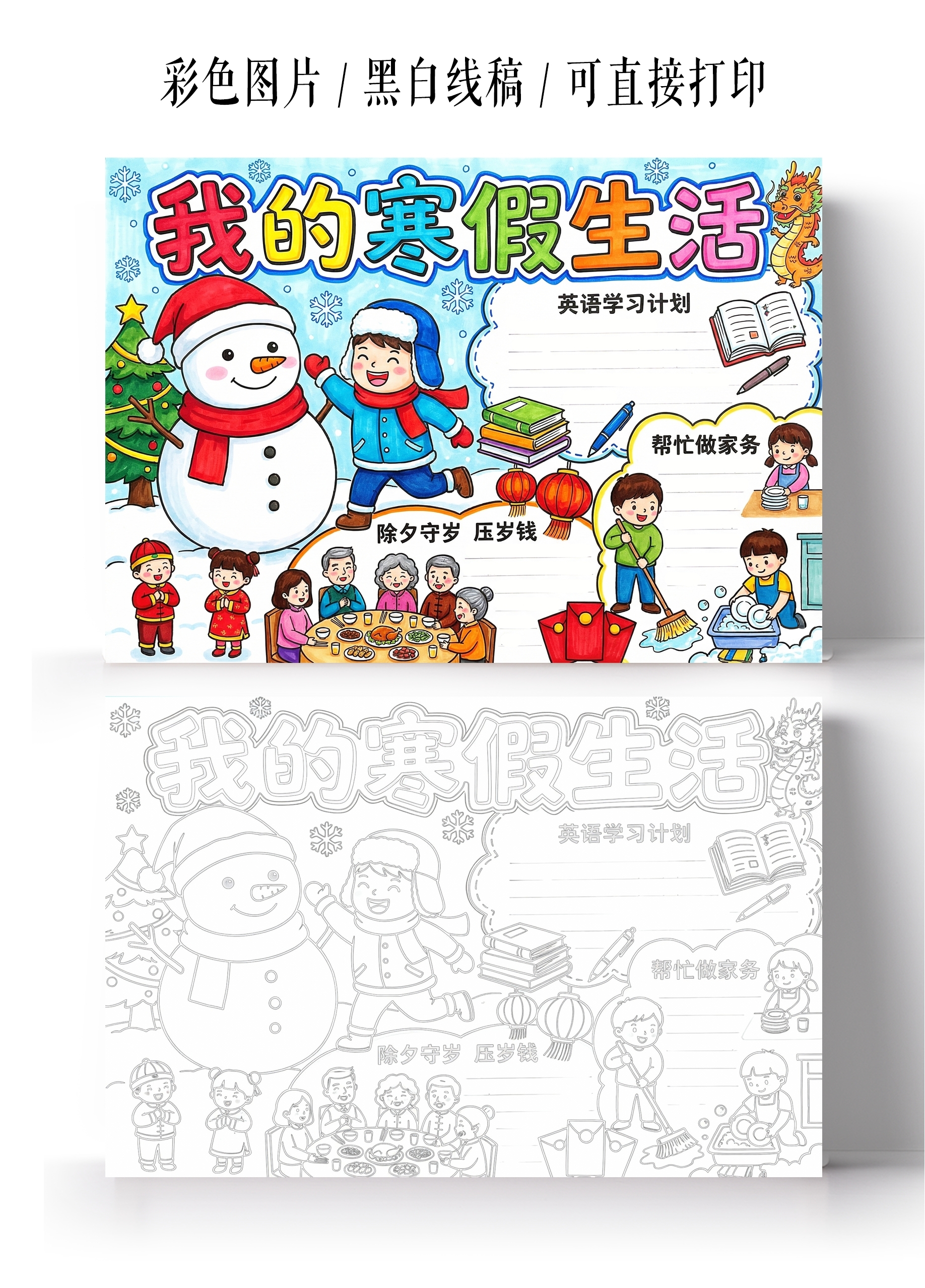 彩色卡通手绘我的寒假生活小报手抄报