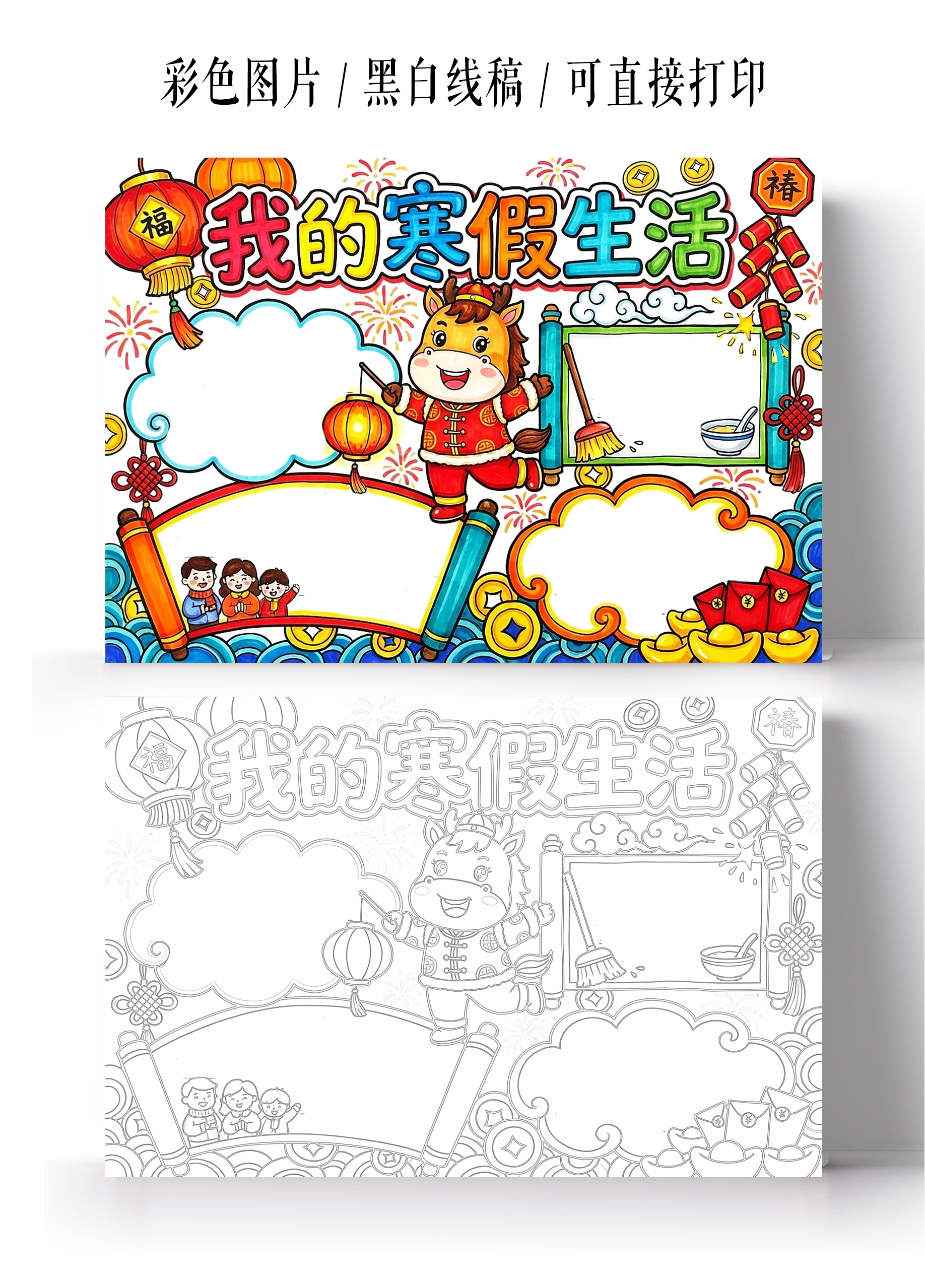 彩色卡通手绘我的寒假生活手抄报小报