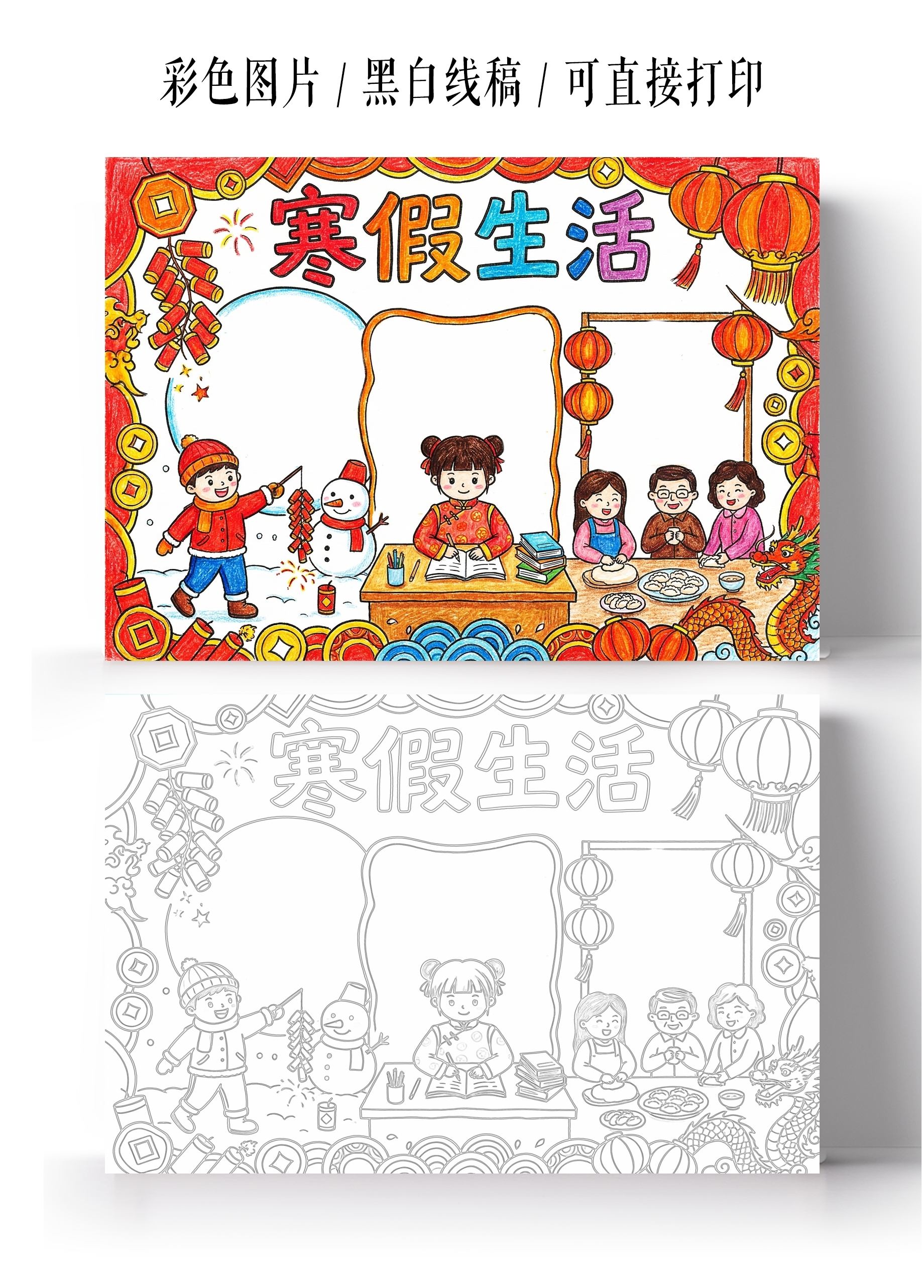 身材卡通手绘寒假生活小报手抄报