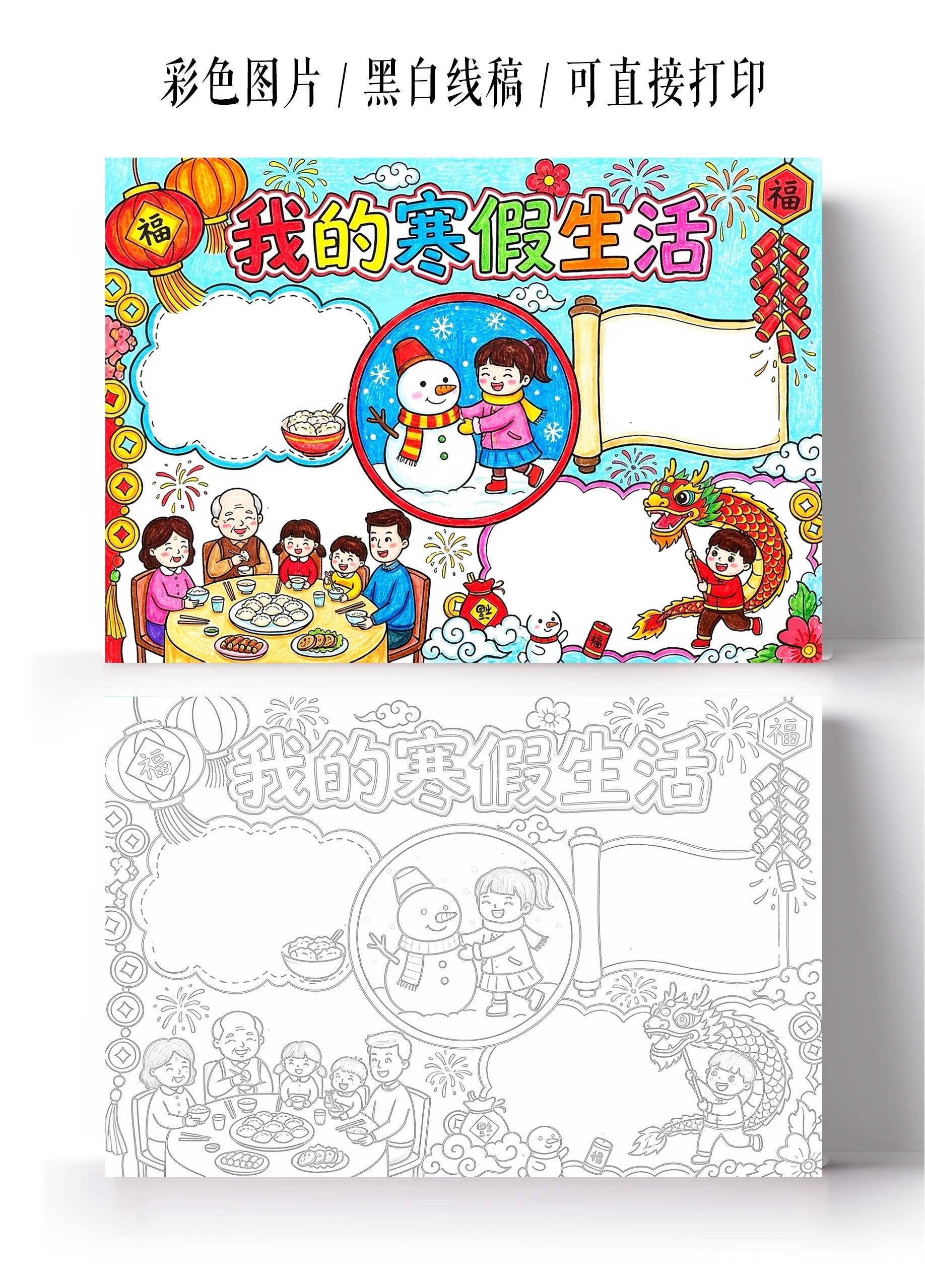 彩色卡通手绘我的寒假生活小报手抄报