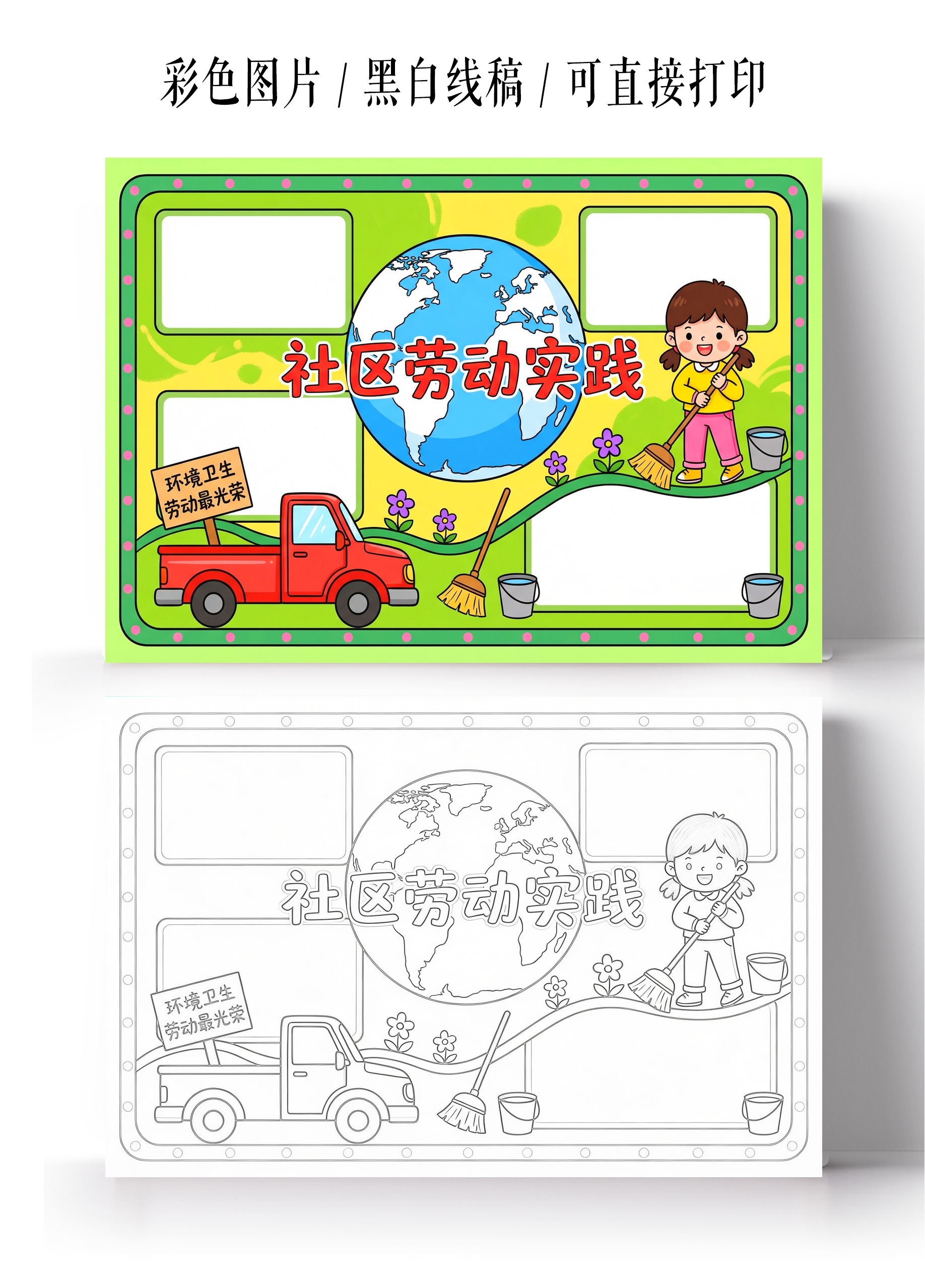 彩色卡通手绘社区劳动实践小报手抄报