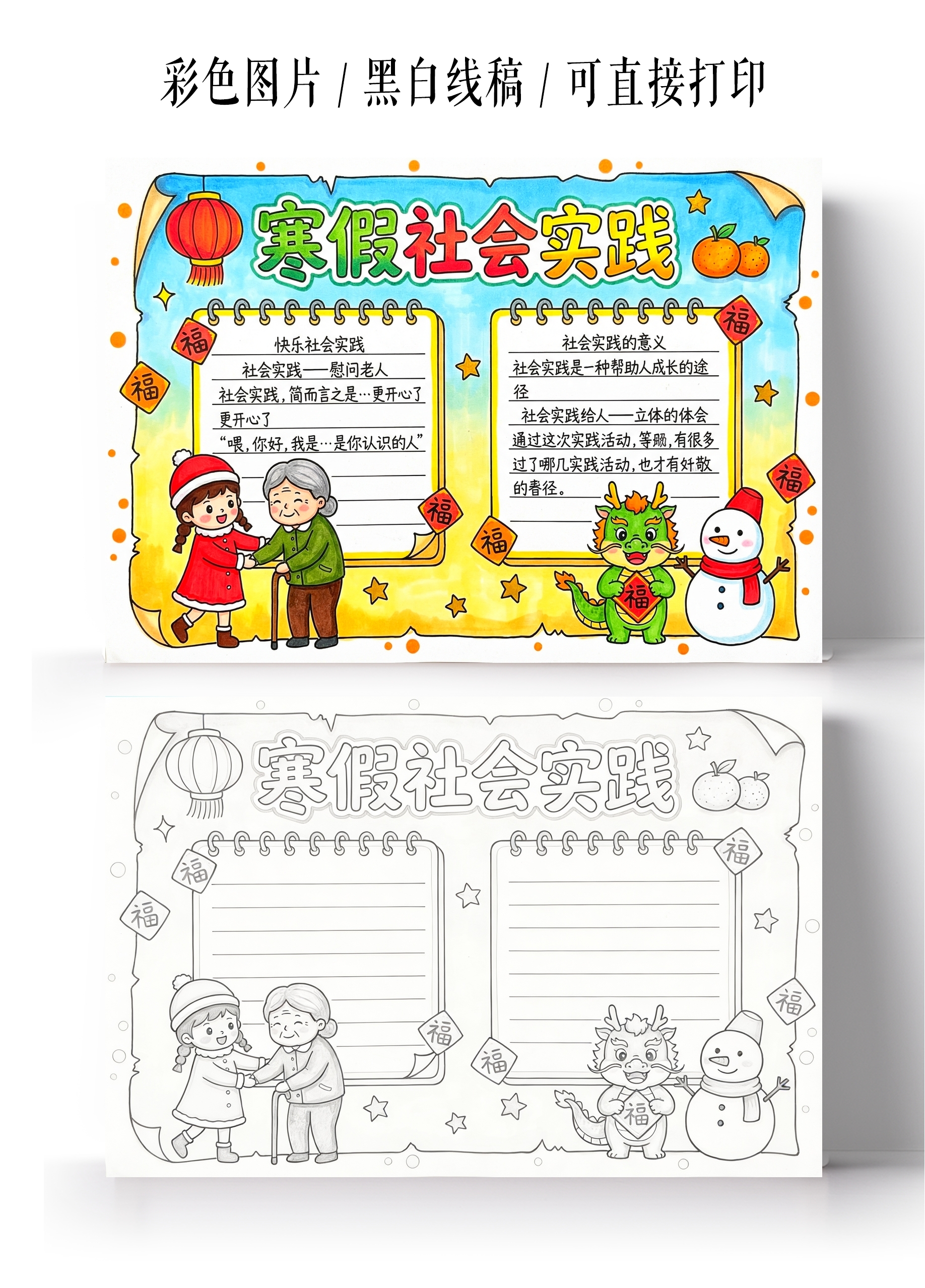 彩色卡通手绘寒假社会实践小报手抄报
