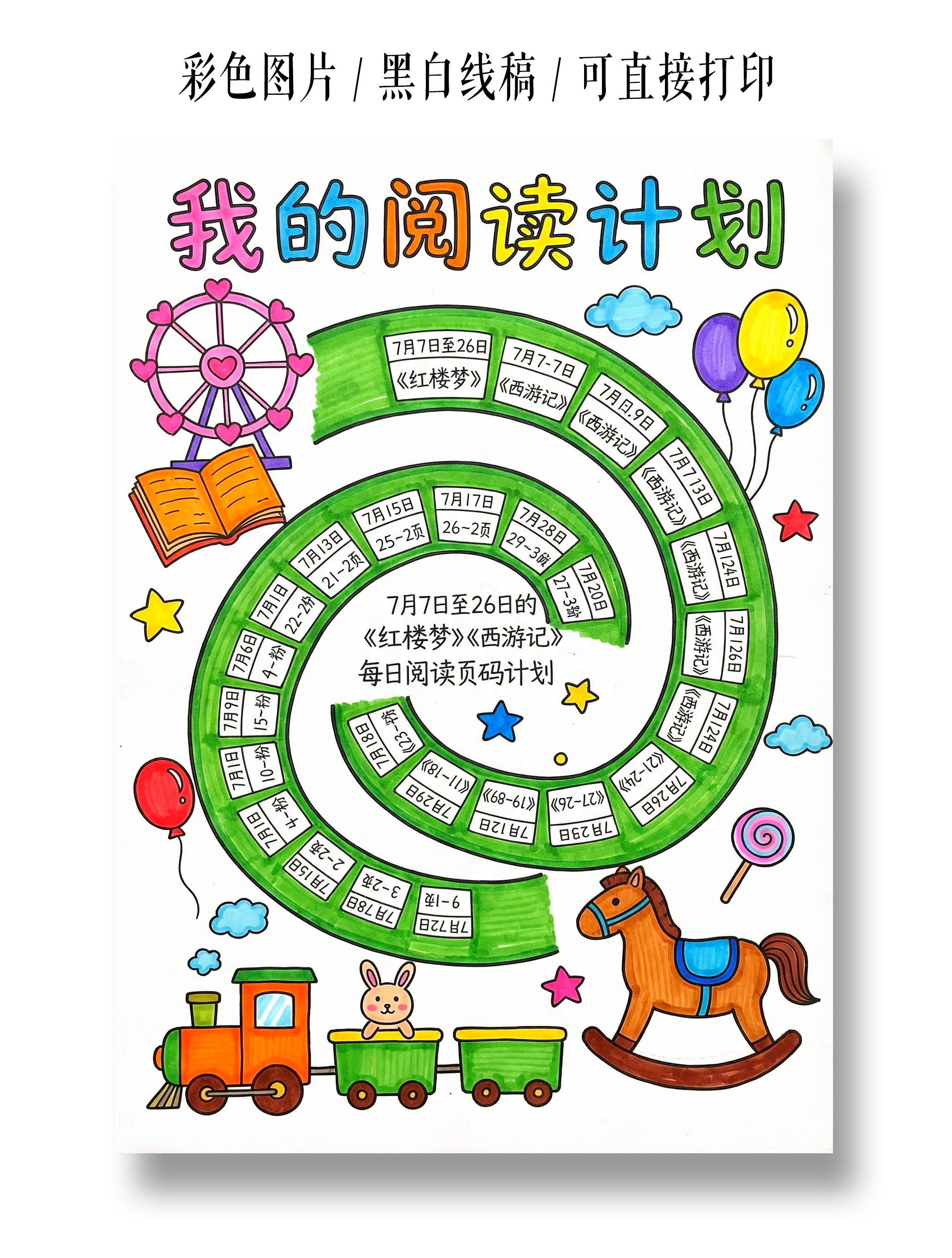 读书彩色卡通手绘我的阅读计划小报手抄报读书计划表