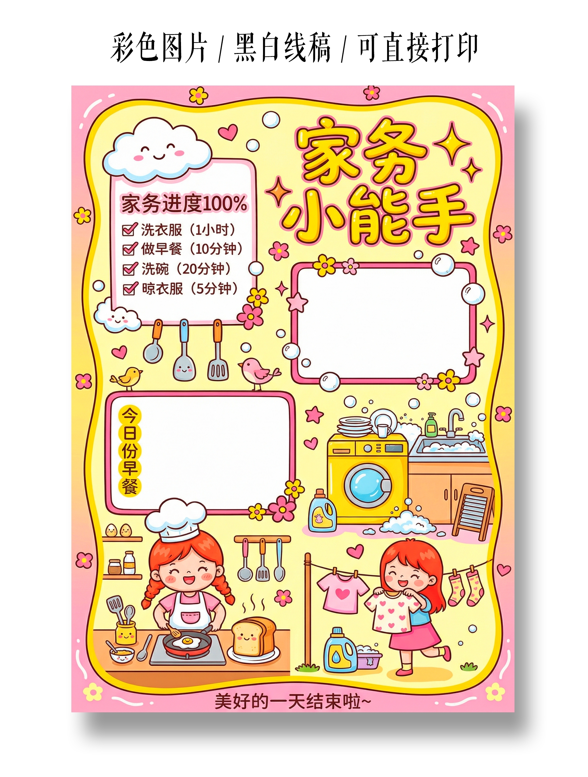 寒假黄色卡通手绘家务小能手小报手抄报