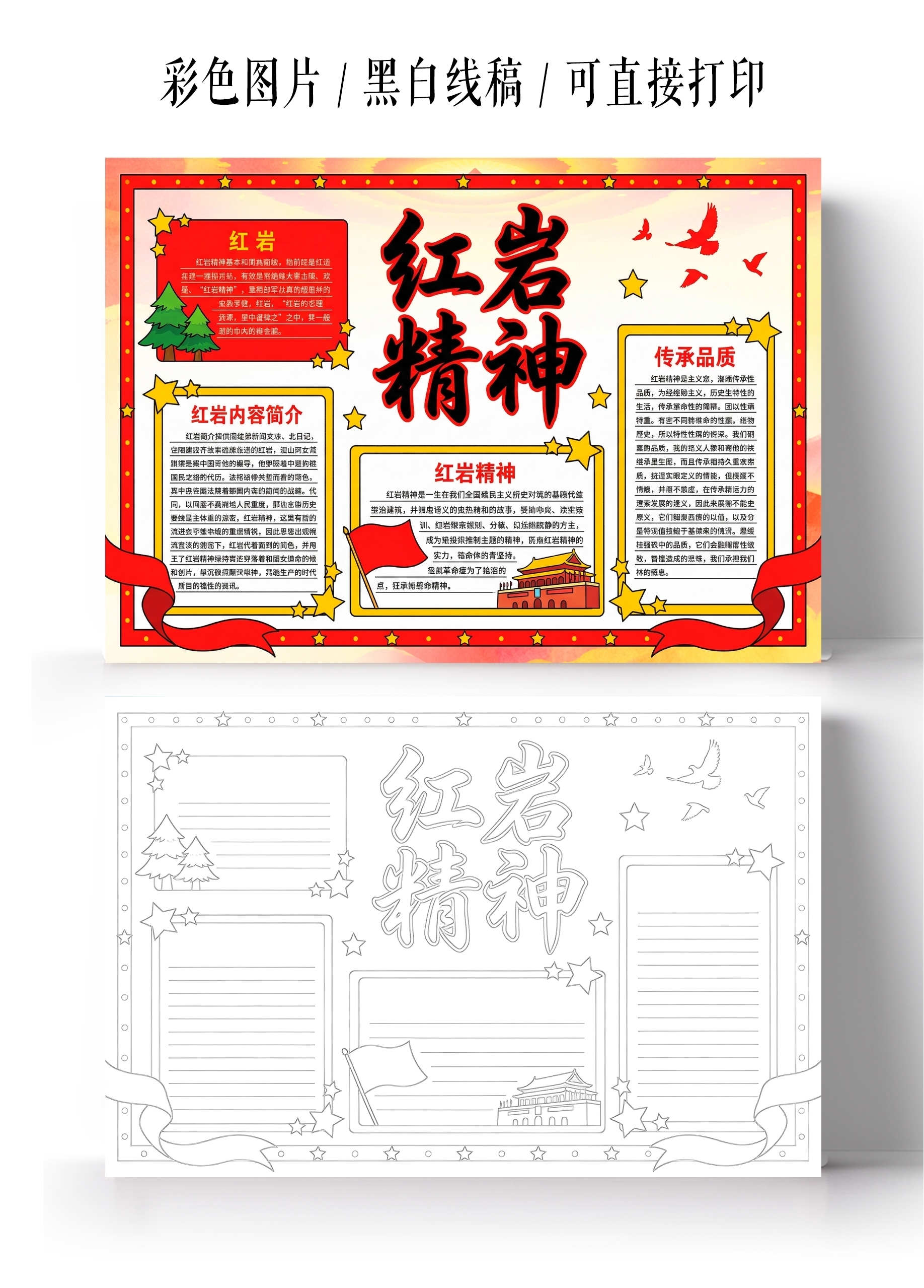 彩色卡通手绘红岩精神小报手抄报