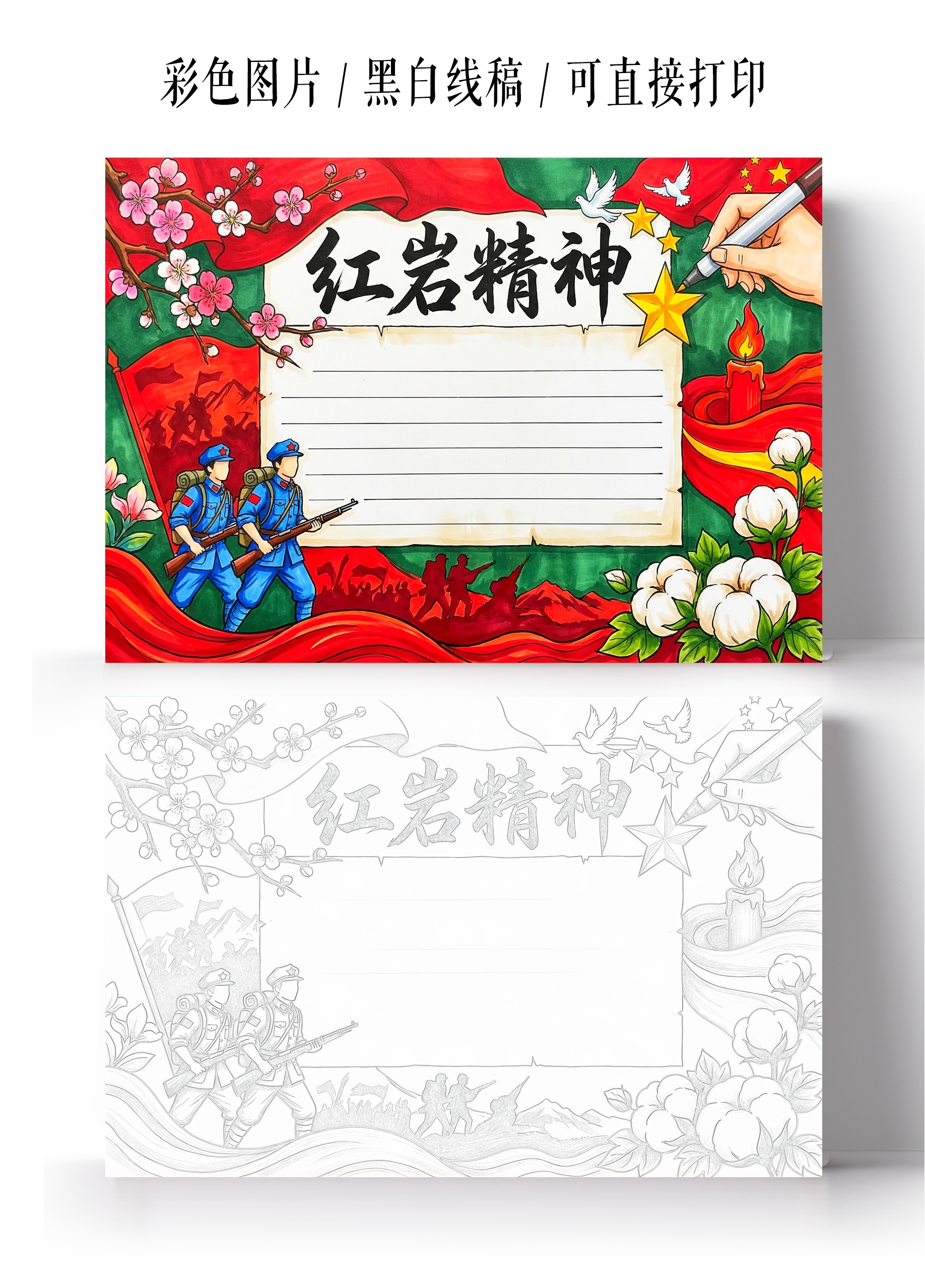 彩色卡通手绘红岩精神小报手抄报