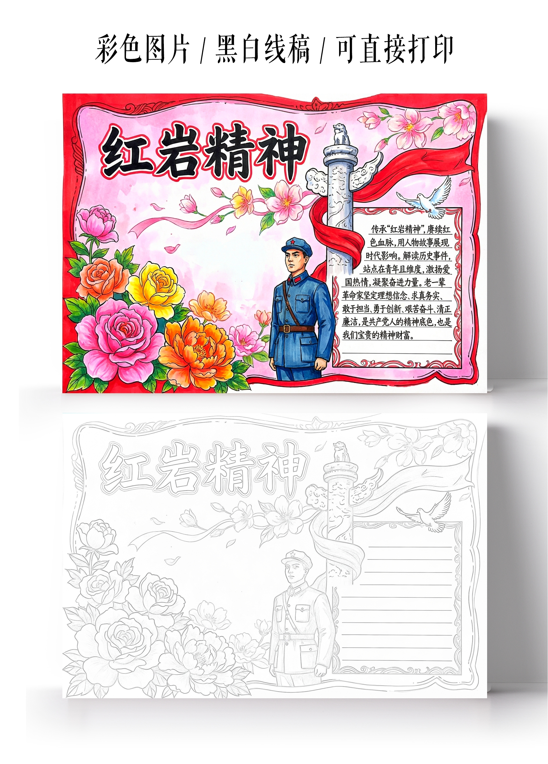 彩色卡通手绘红岩精神手抄报