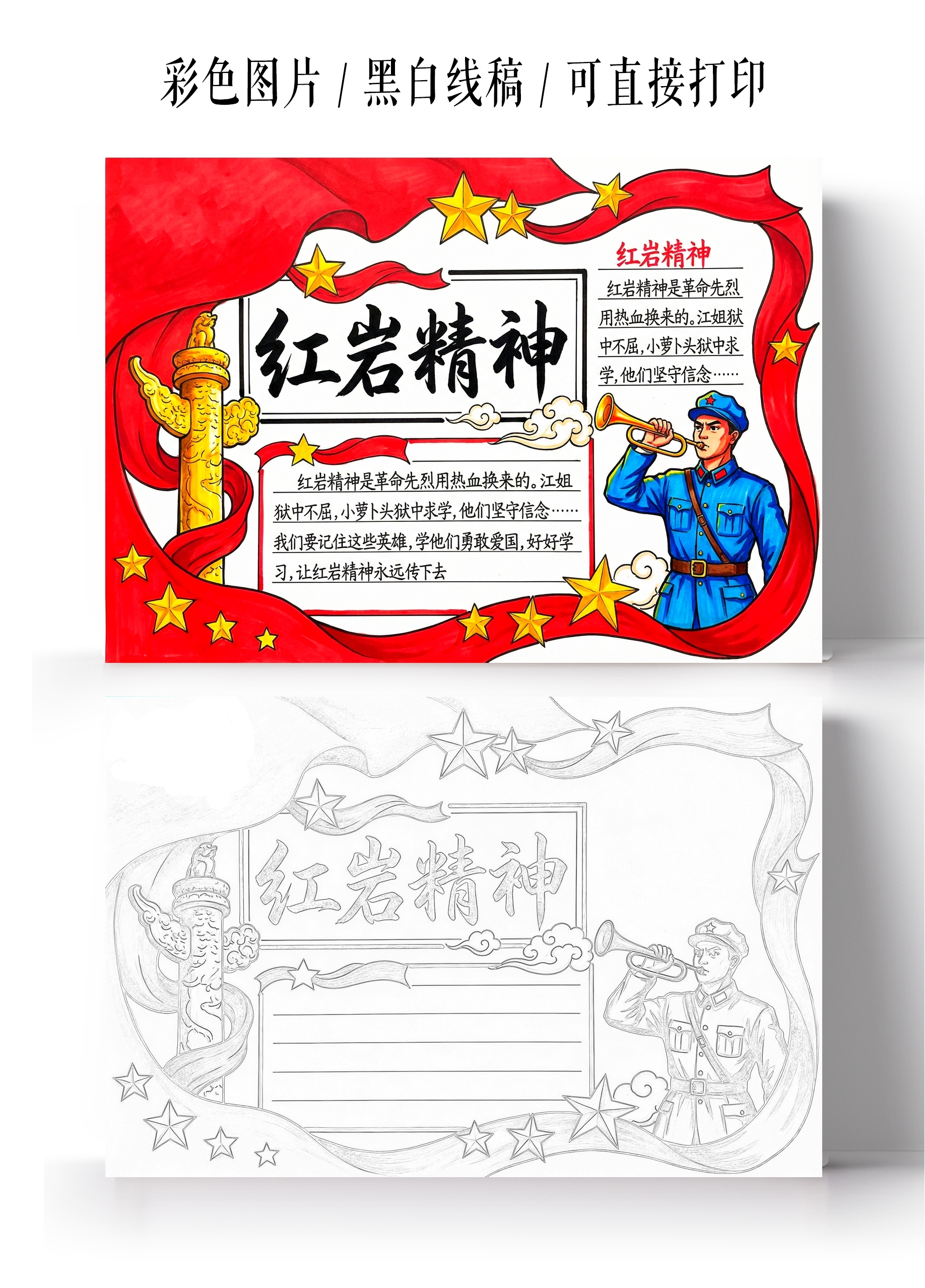 红色卡通手绘红岩精神小报手抄报