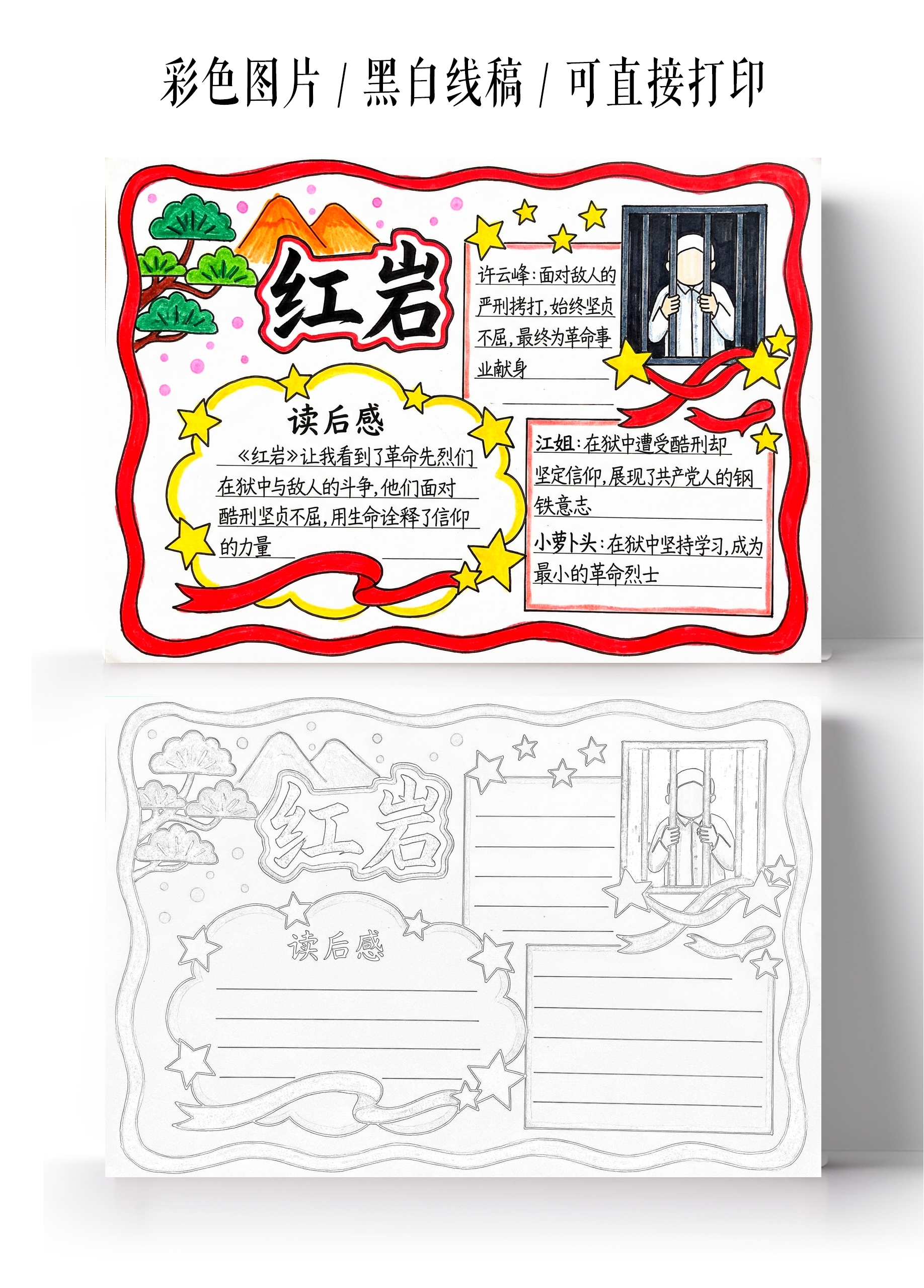 读书彩色卡通手绘红岩小报手抄报