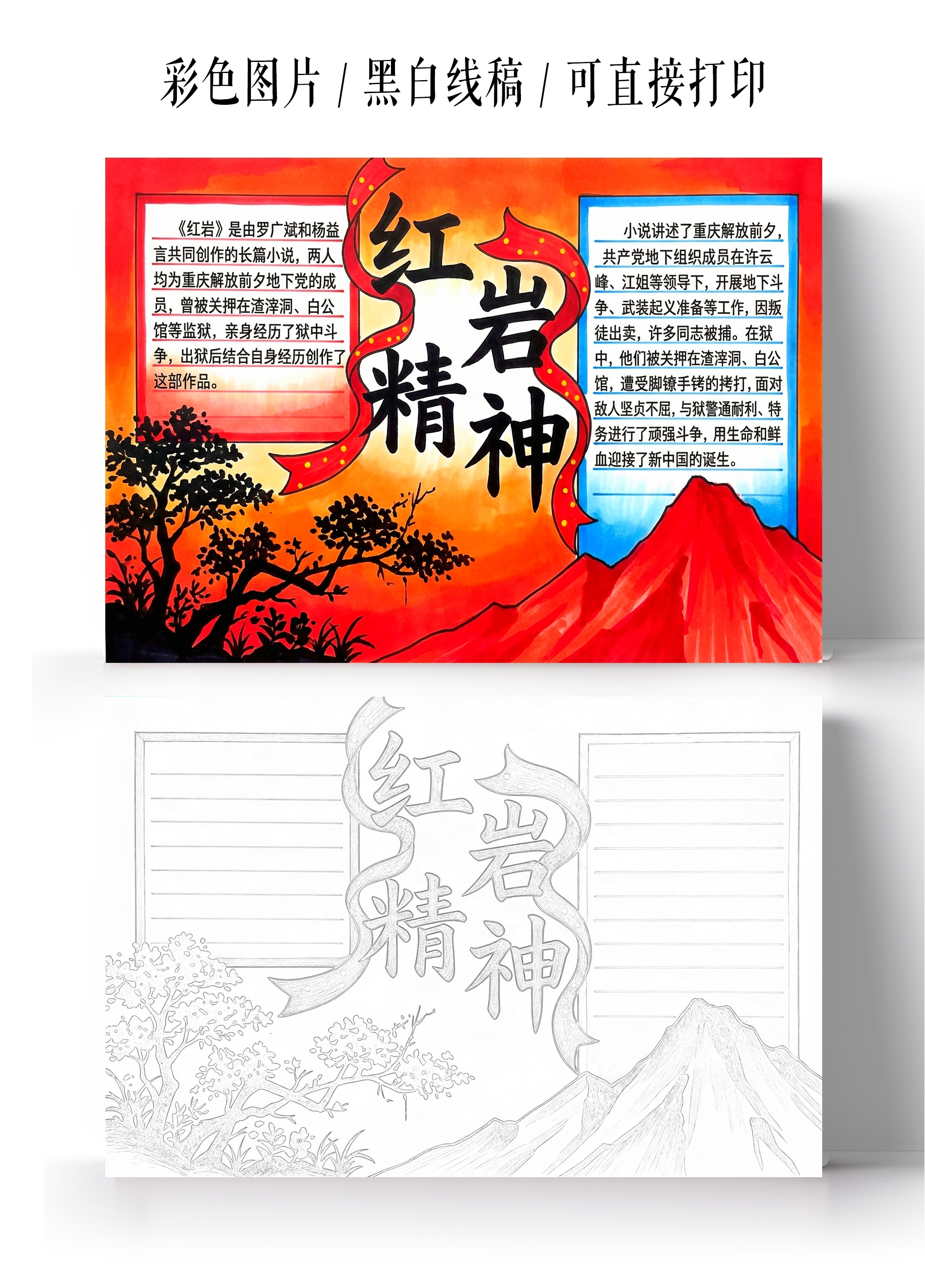 红色卡通手绘红岩精神小报手抄报