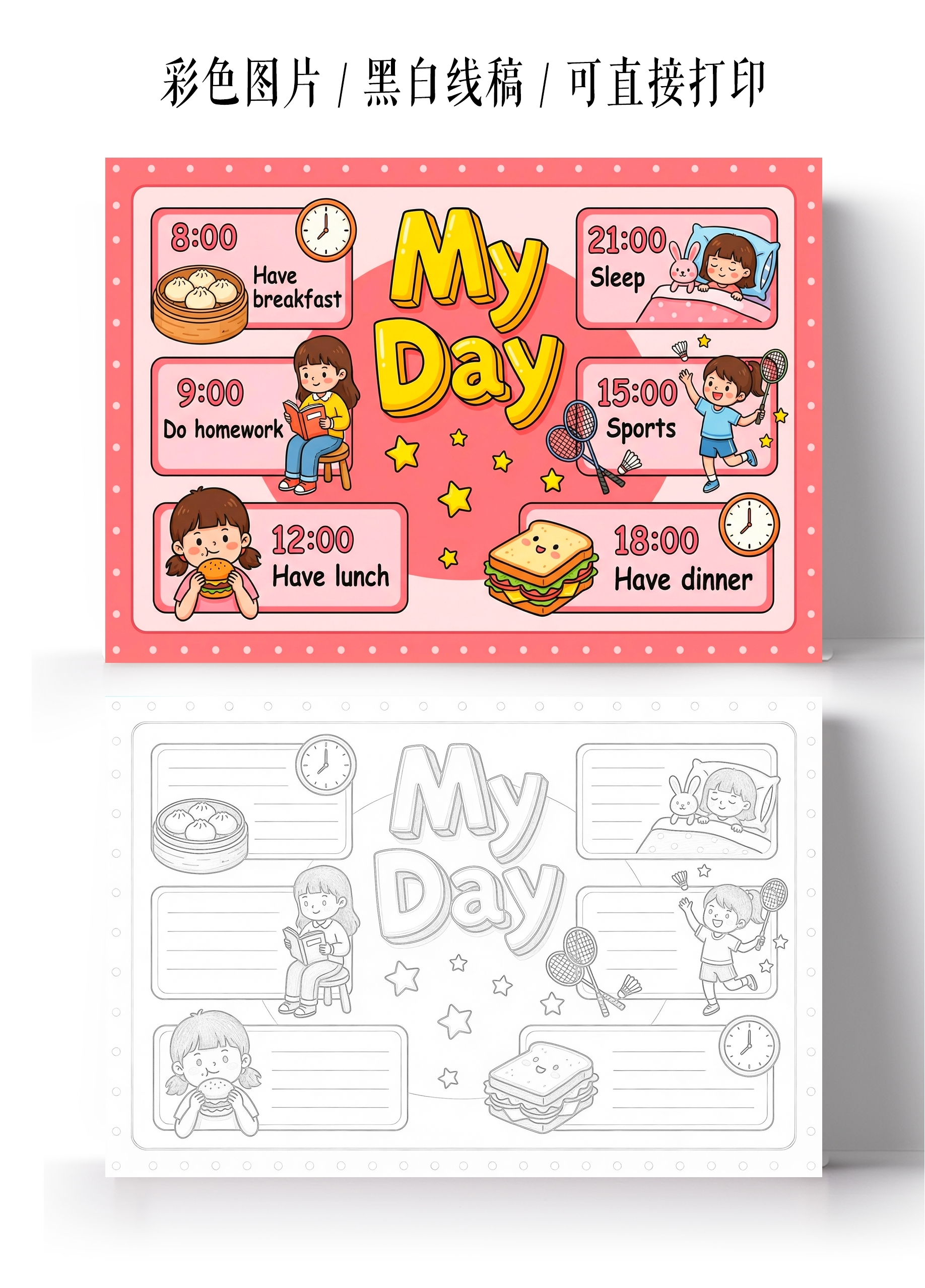 粉红色卡通手绘MyDay小报手抄报