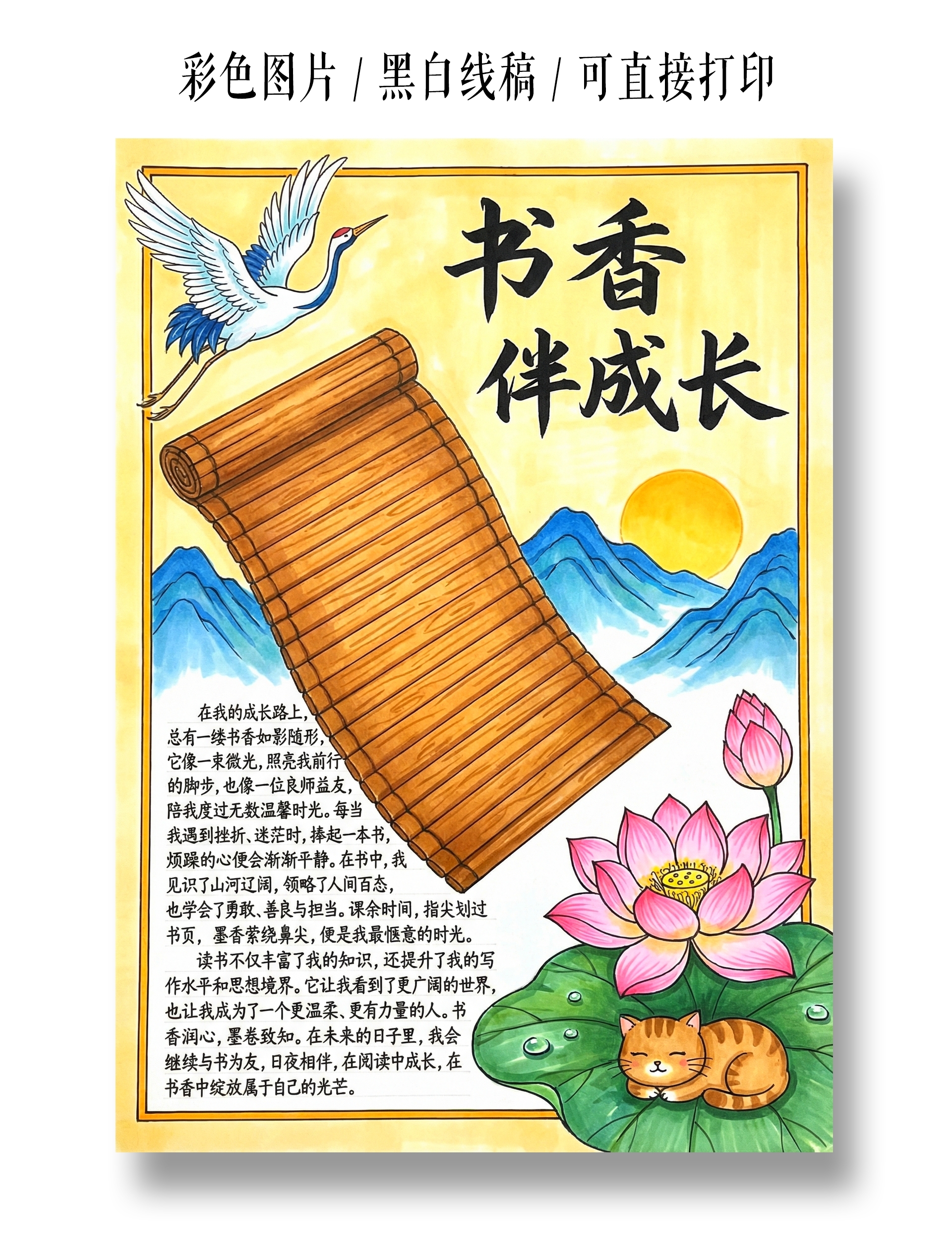 寒假彩色卡通手绘书香伴成长小报手抄报读书