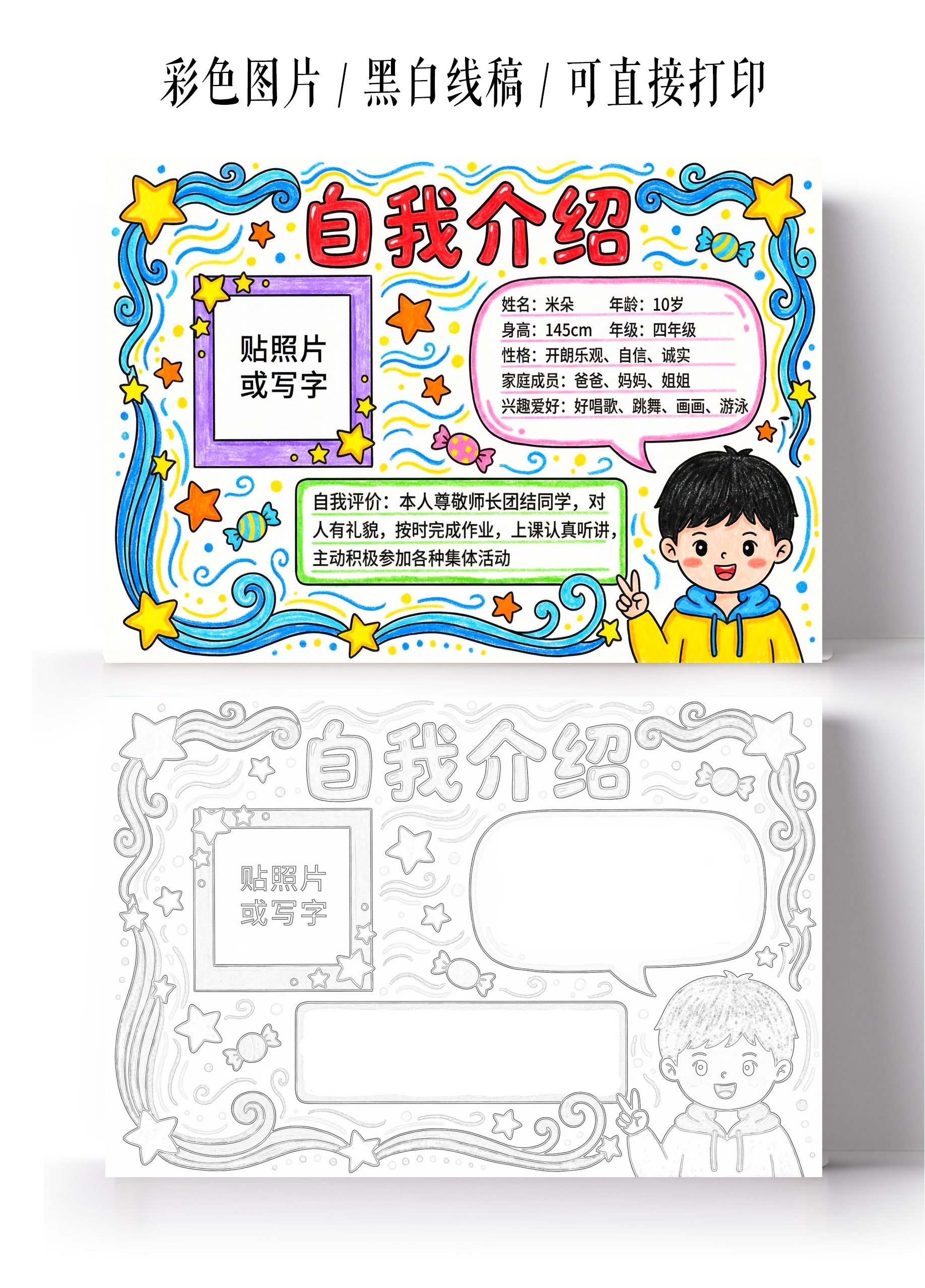 彩色卡通手绘自我介绍小报手抄报