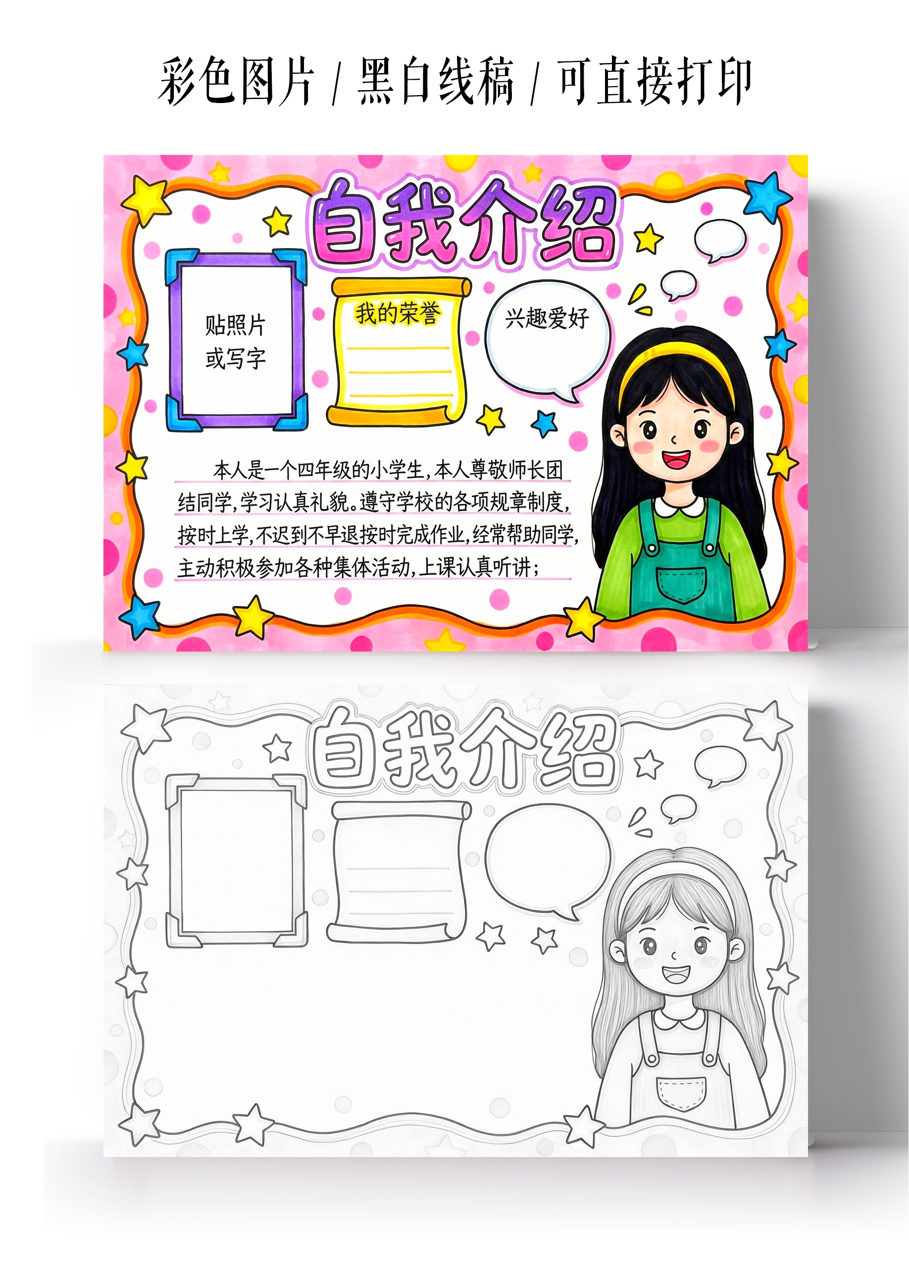 彩色卡通手绘自我介绍小报手抄报