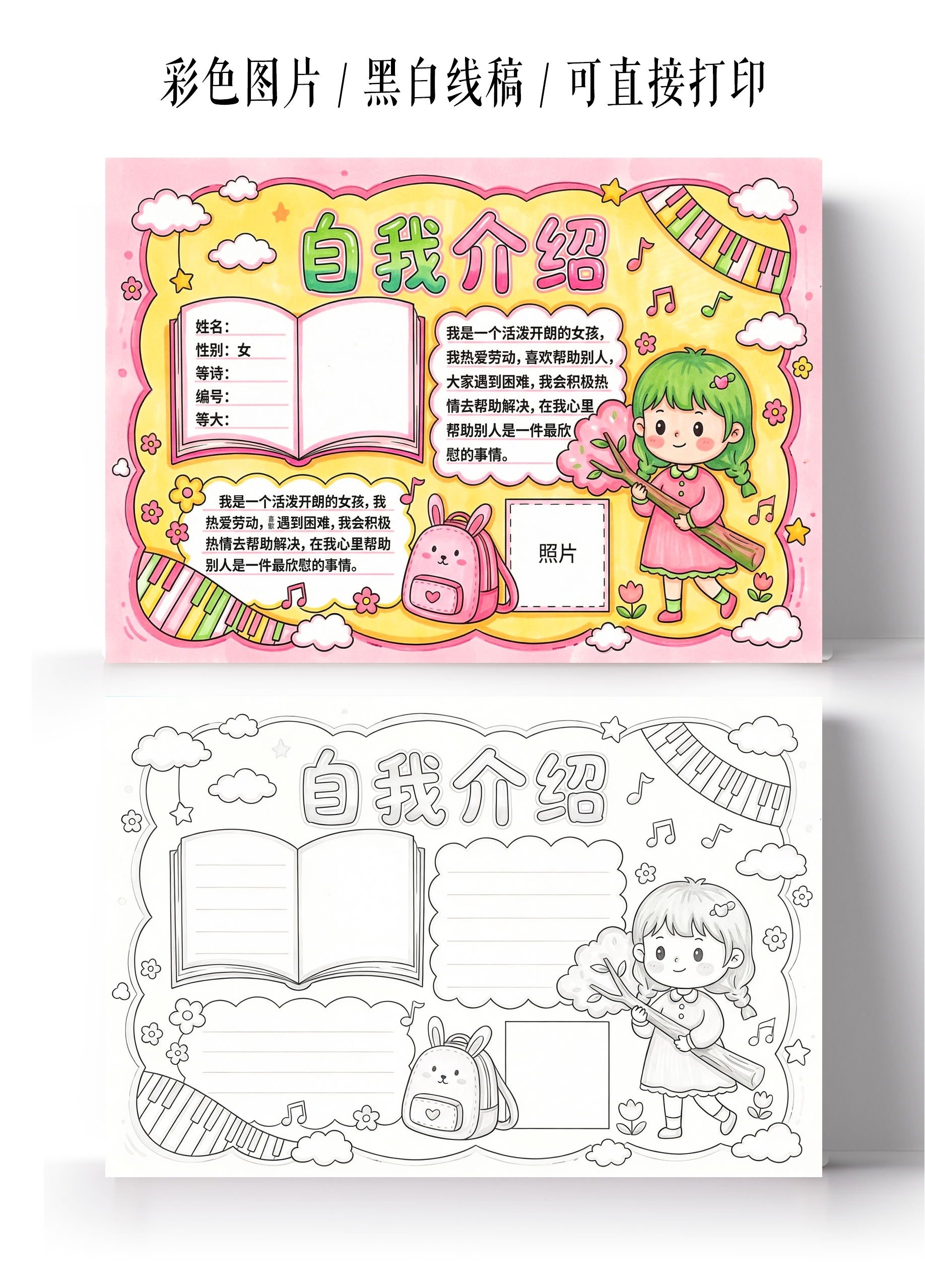 彩色卡通手绘自我介绍小报手抄报