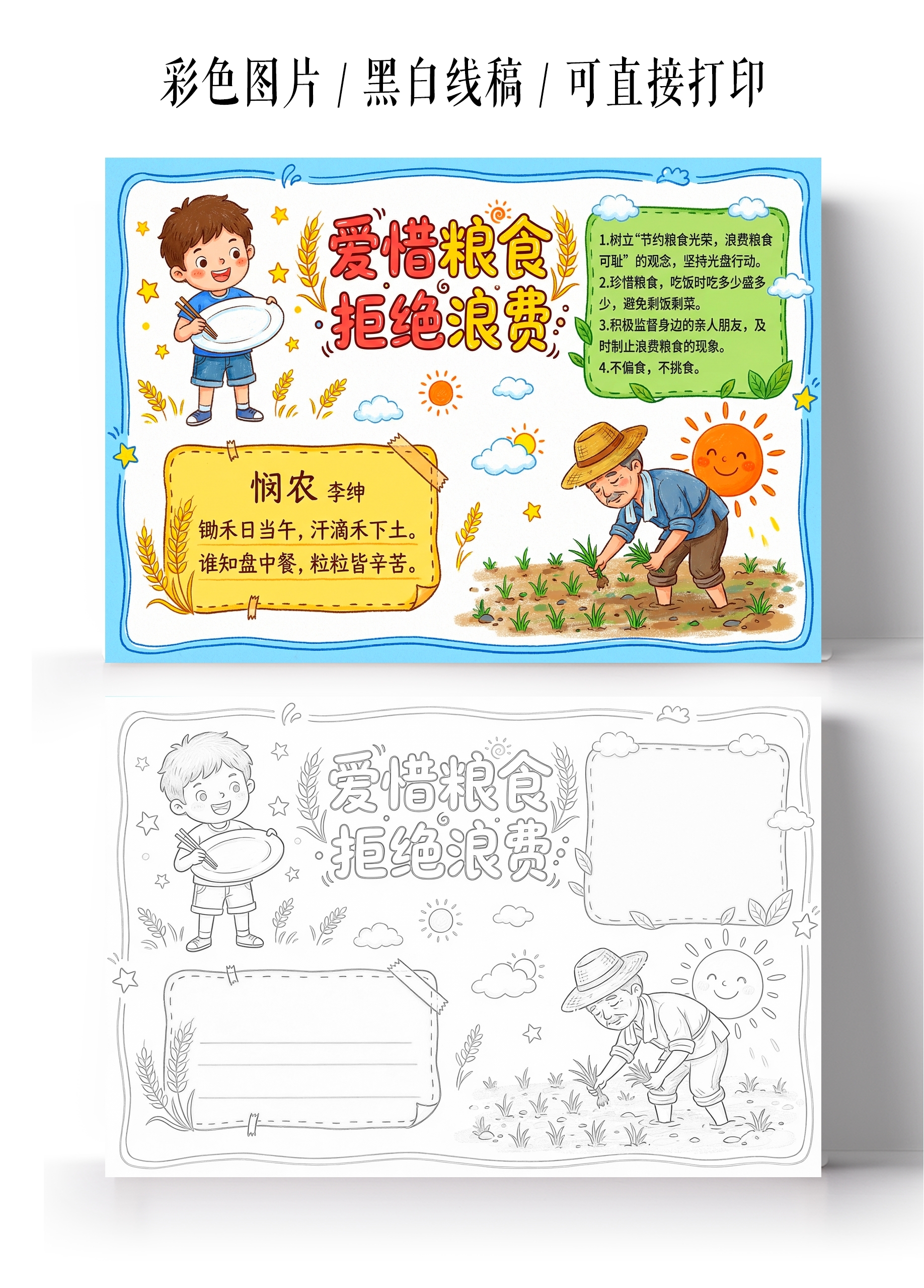 珍惜粮食彩色卡通手绘爱惜粮食拒绝浪费小报手抄报