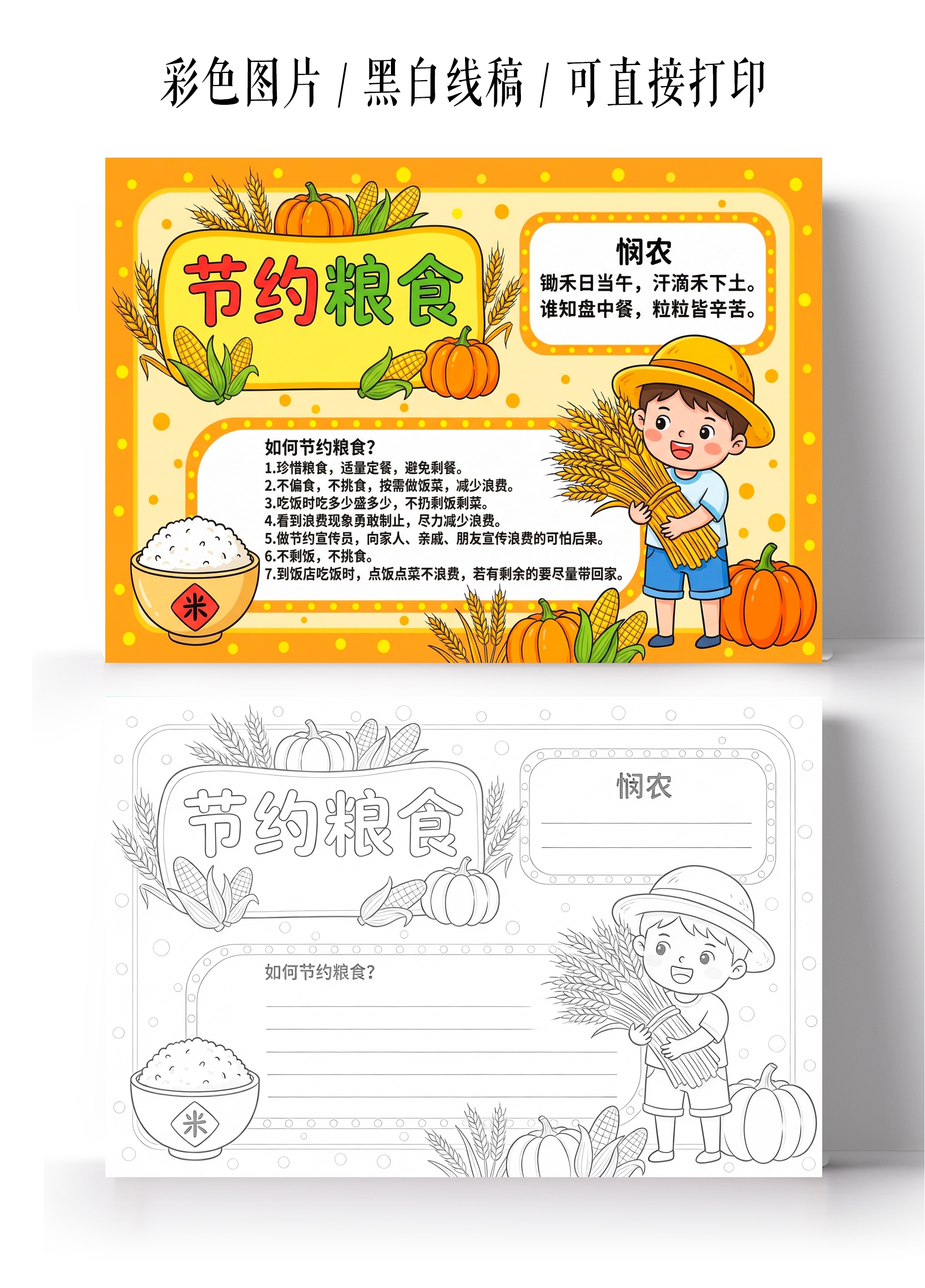 珍惜粮食黄色卡通手绘节约粮食小报手抄报