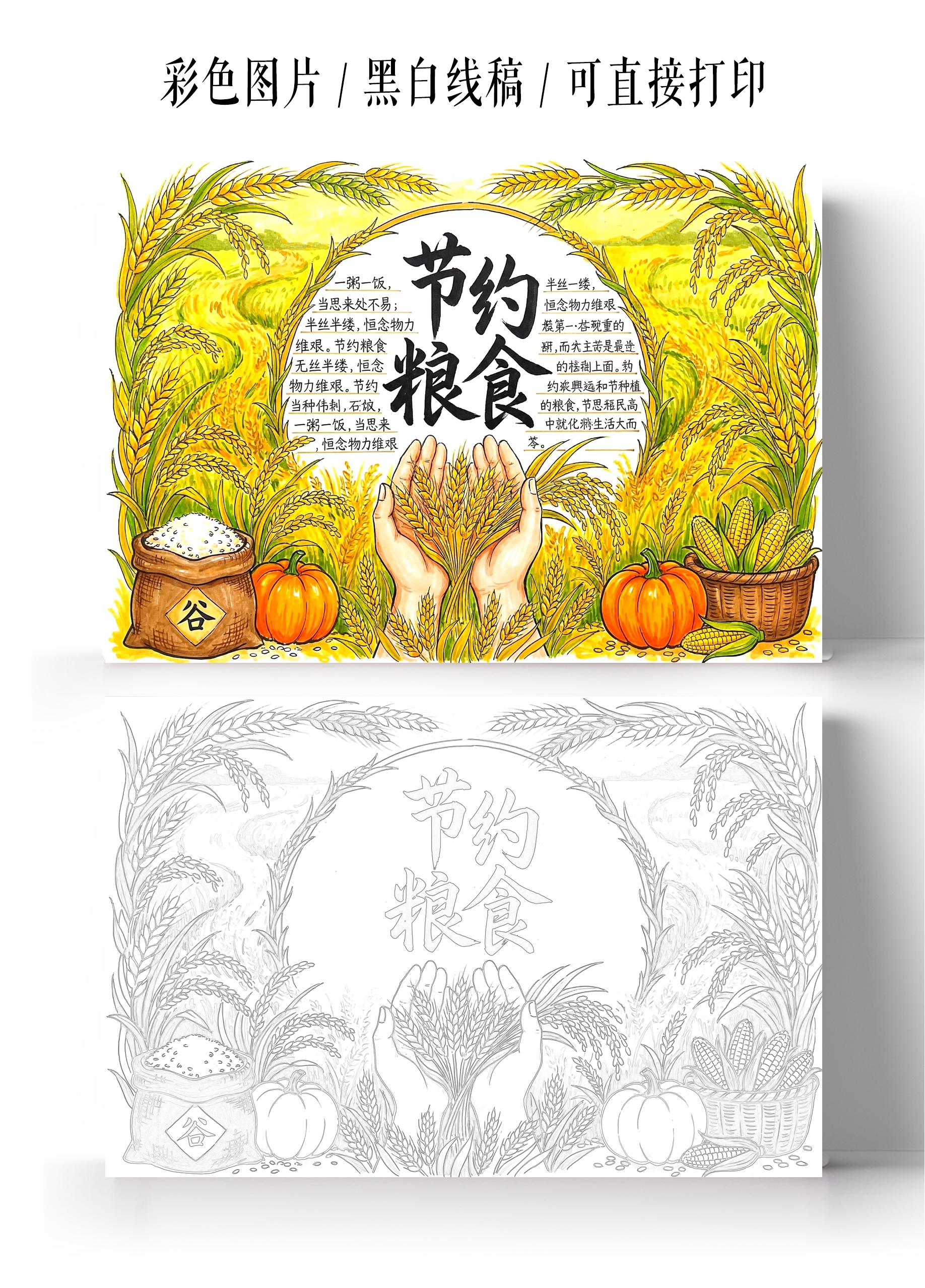 珍惜粮食彩色卡通手绘节约粮食手抄报小报