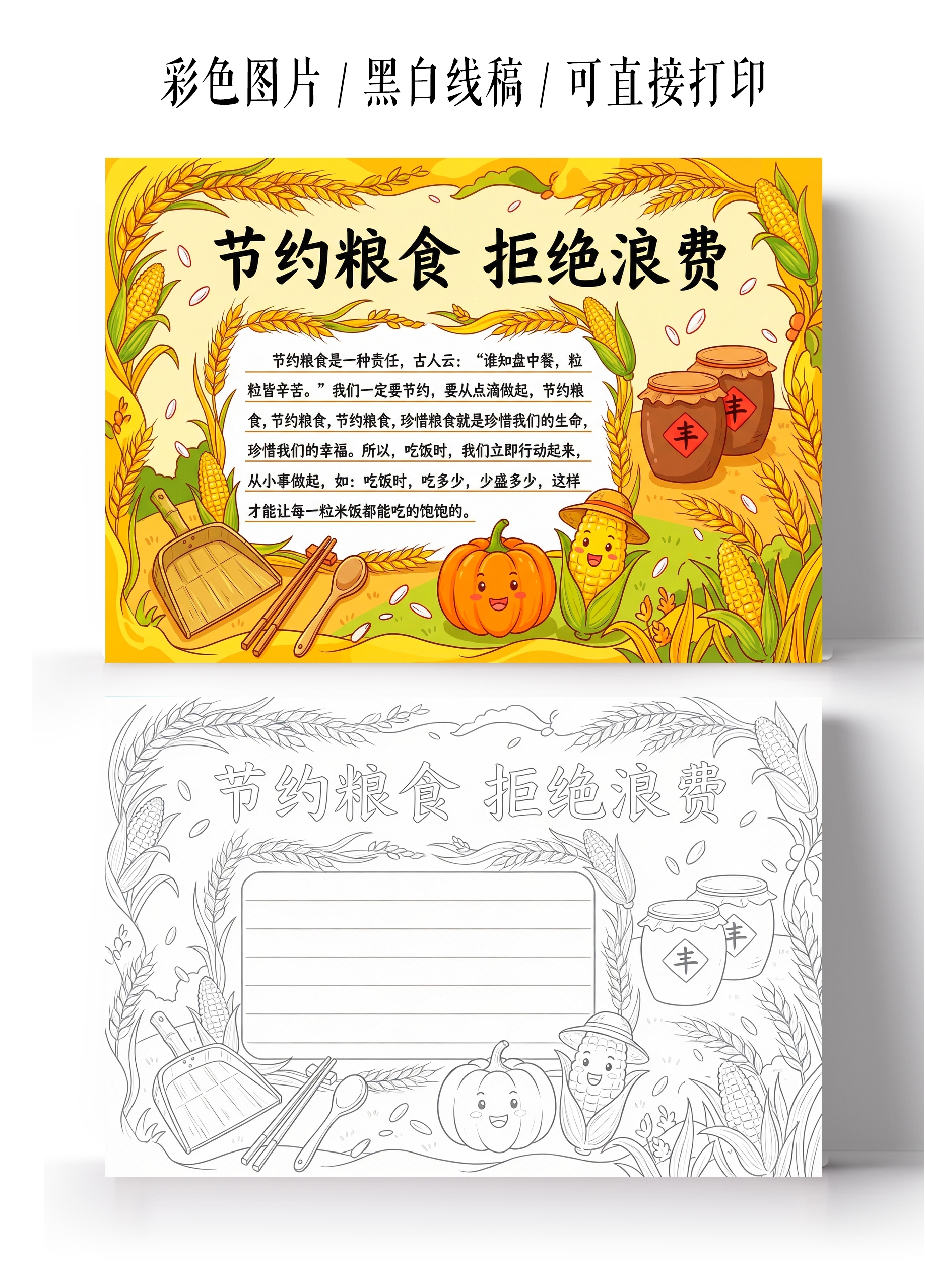 珍惜粮食黄色卡通手绘节约粮食拒绝浪费小报手抄报