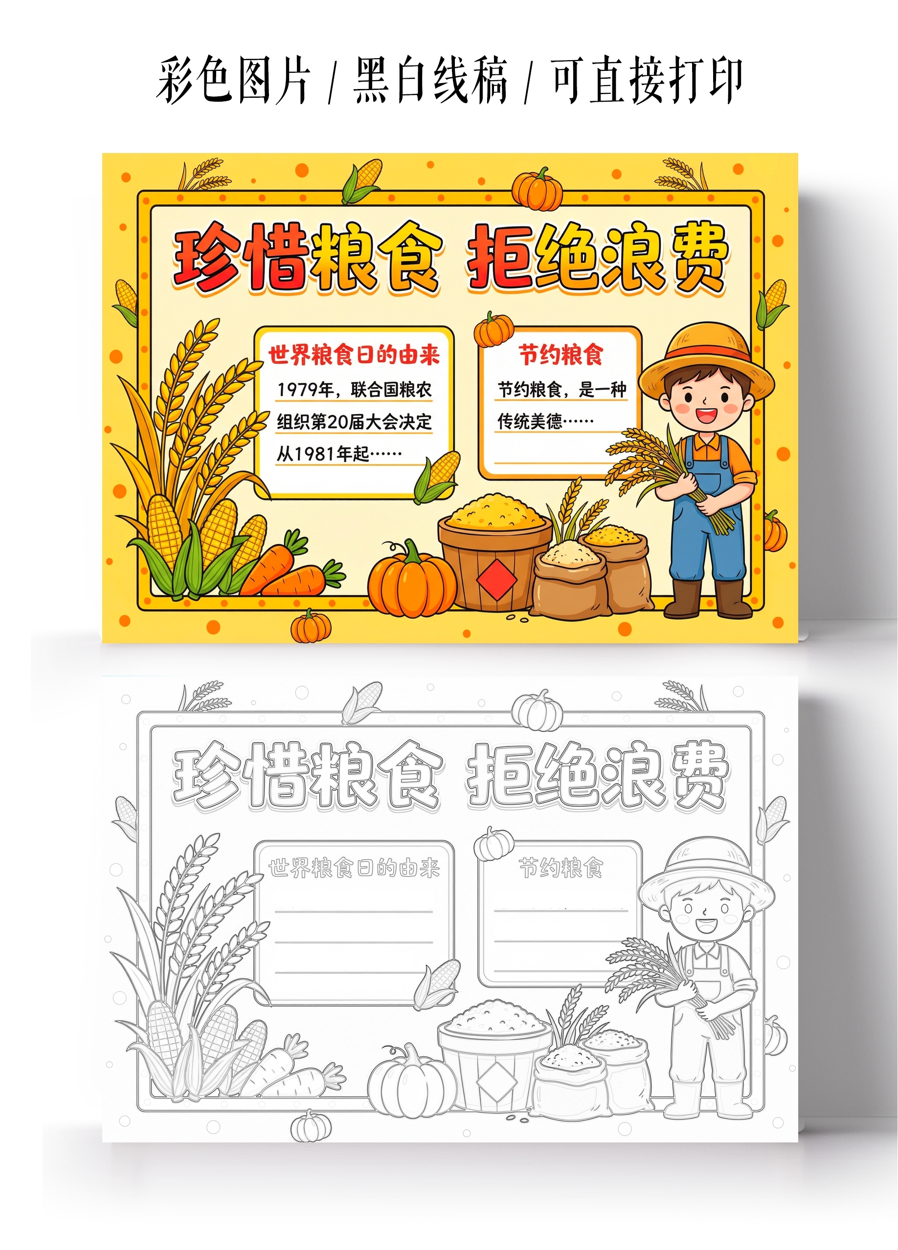 彩色卡通手绘珍惜粮食拒绝浪费小报手抄报
