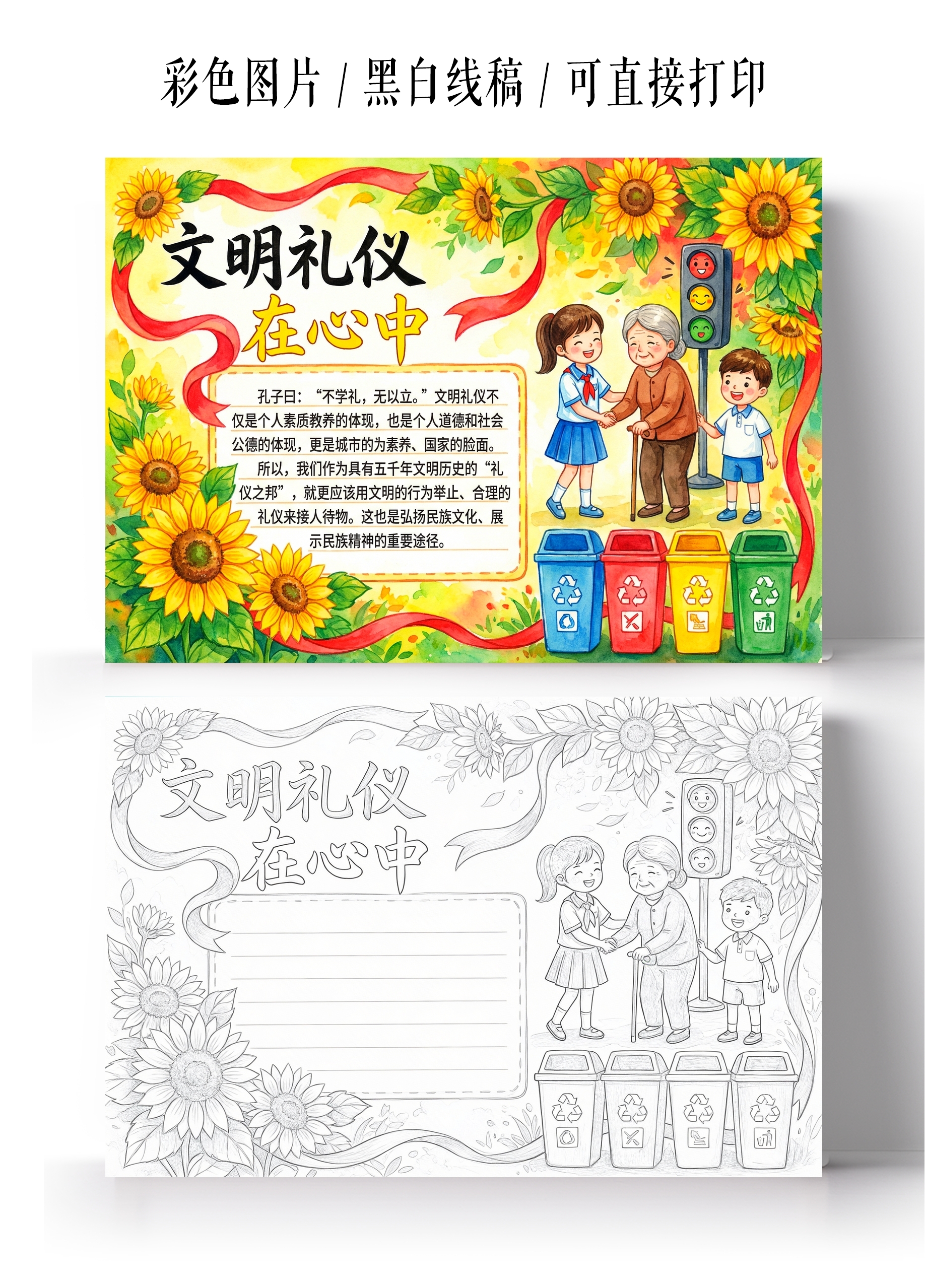 彩色卡通手绘文明礼仪手抄报小报