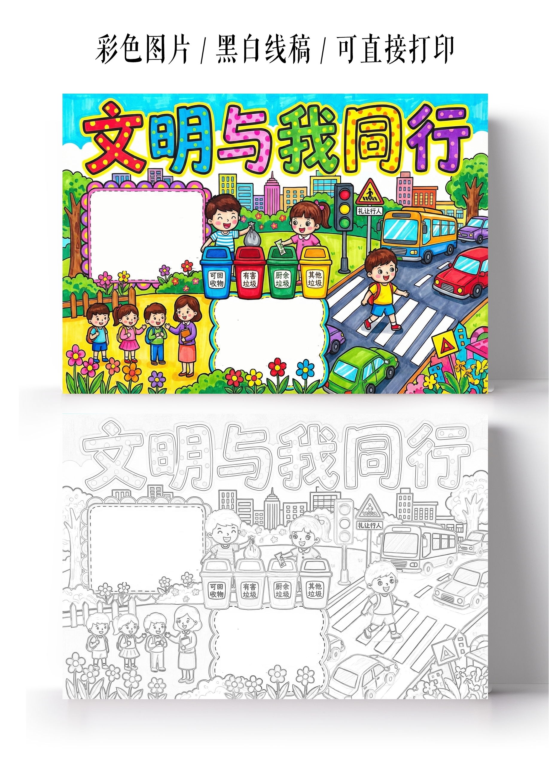 彩色卡通手绘文明与我同行小报手抄报
