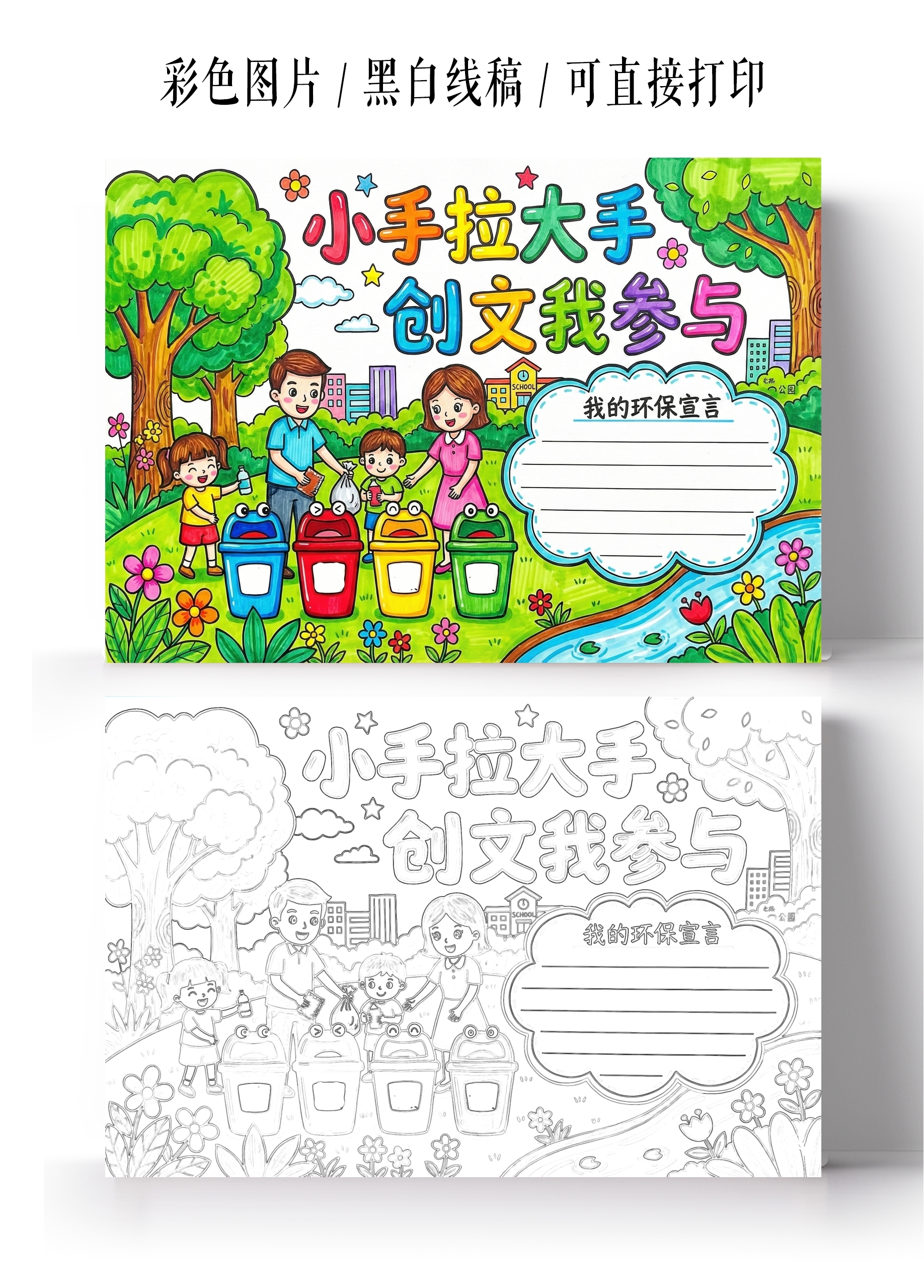 彩色卡通手绘小手拉大手创文我参与小报手抄报