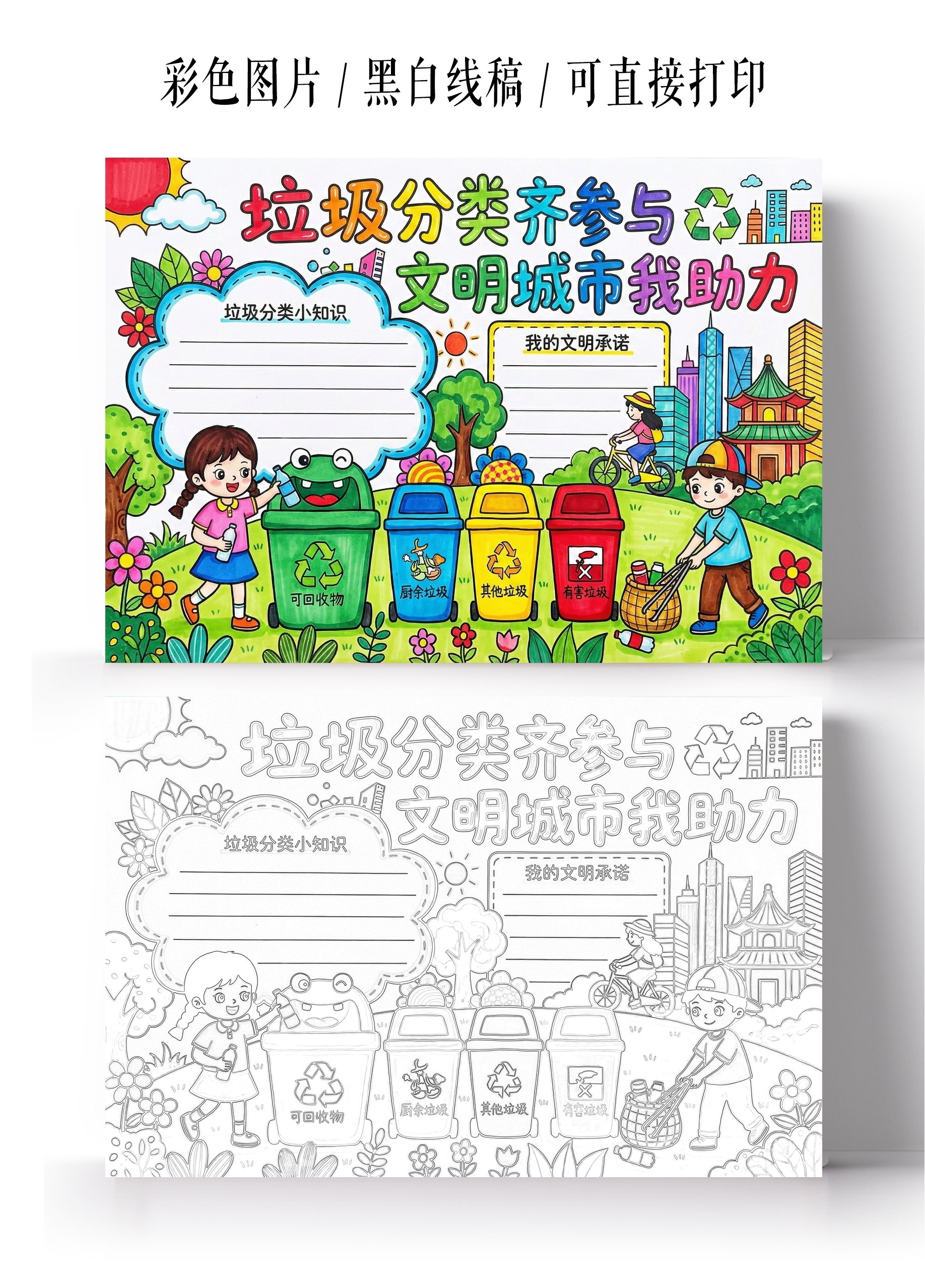 彩色卡通手绘文明城市我助力手抄报