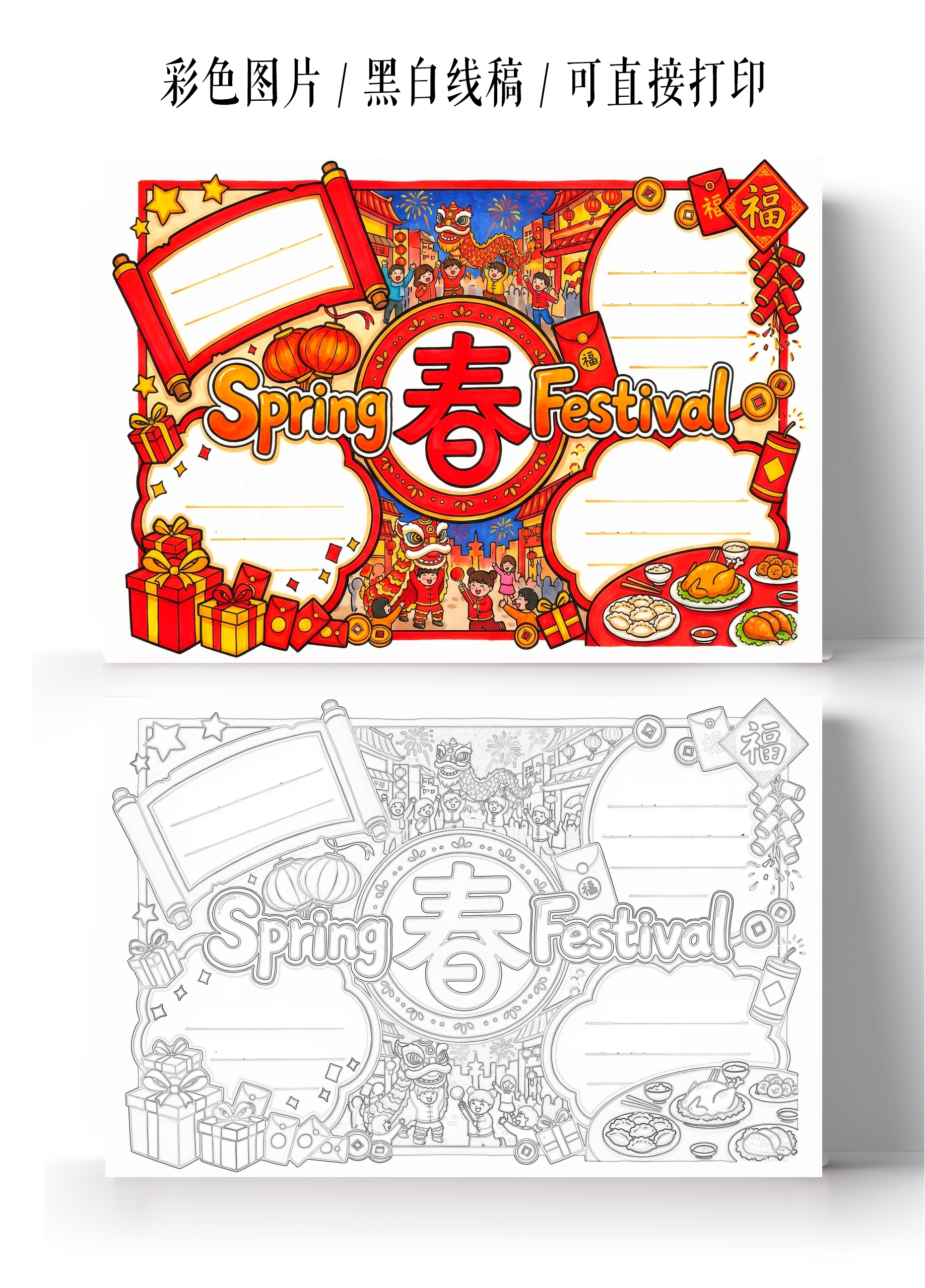 红色卡通手绘春节英语手抄报新年