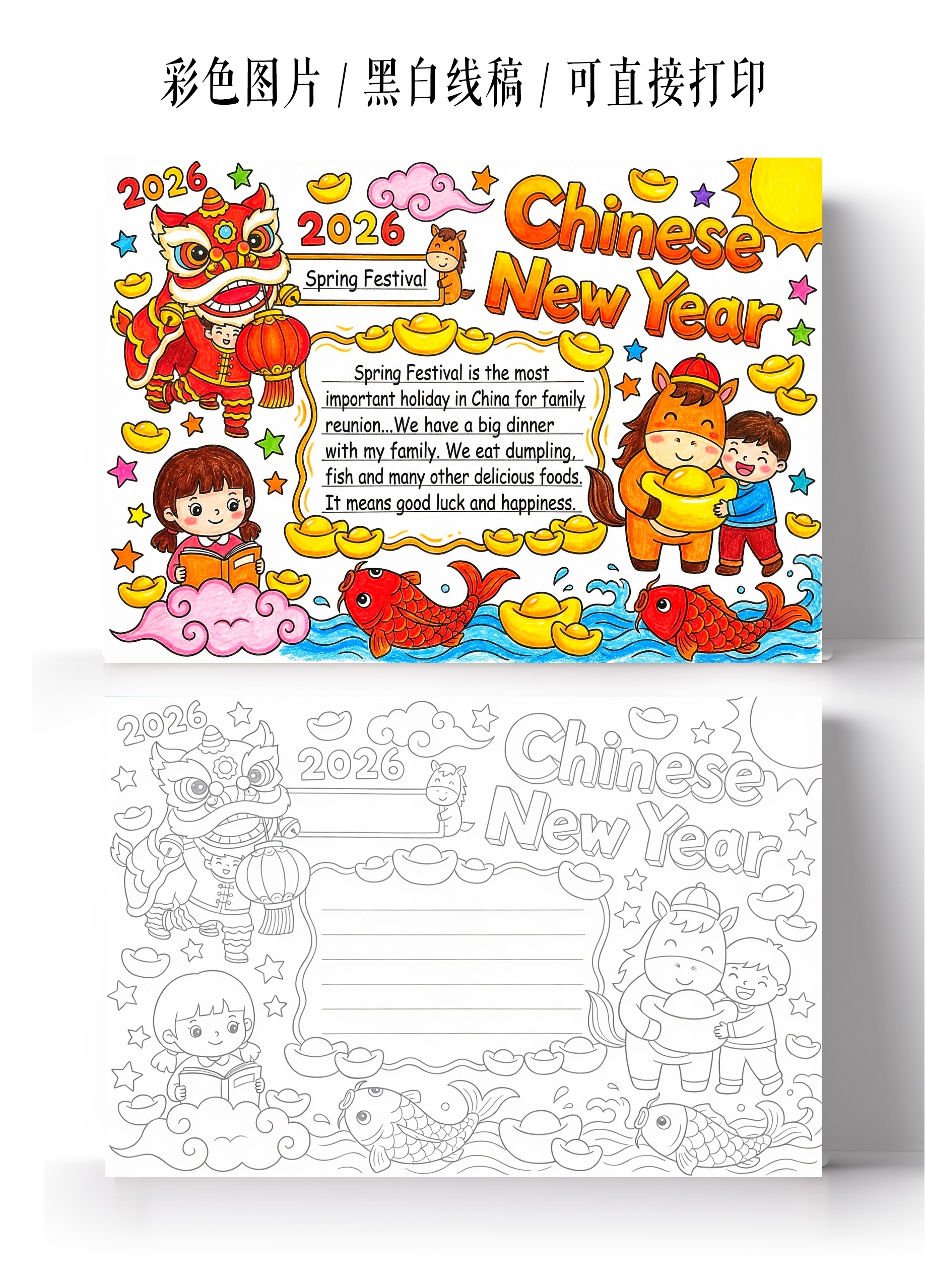 彩色卡通手绘新年快乐英语手抄报新年