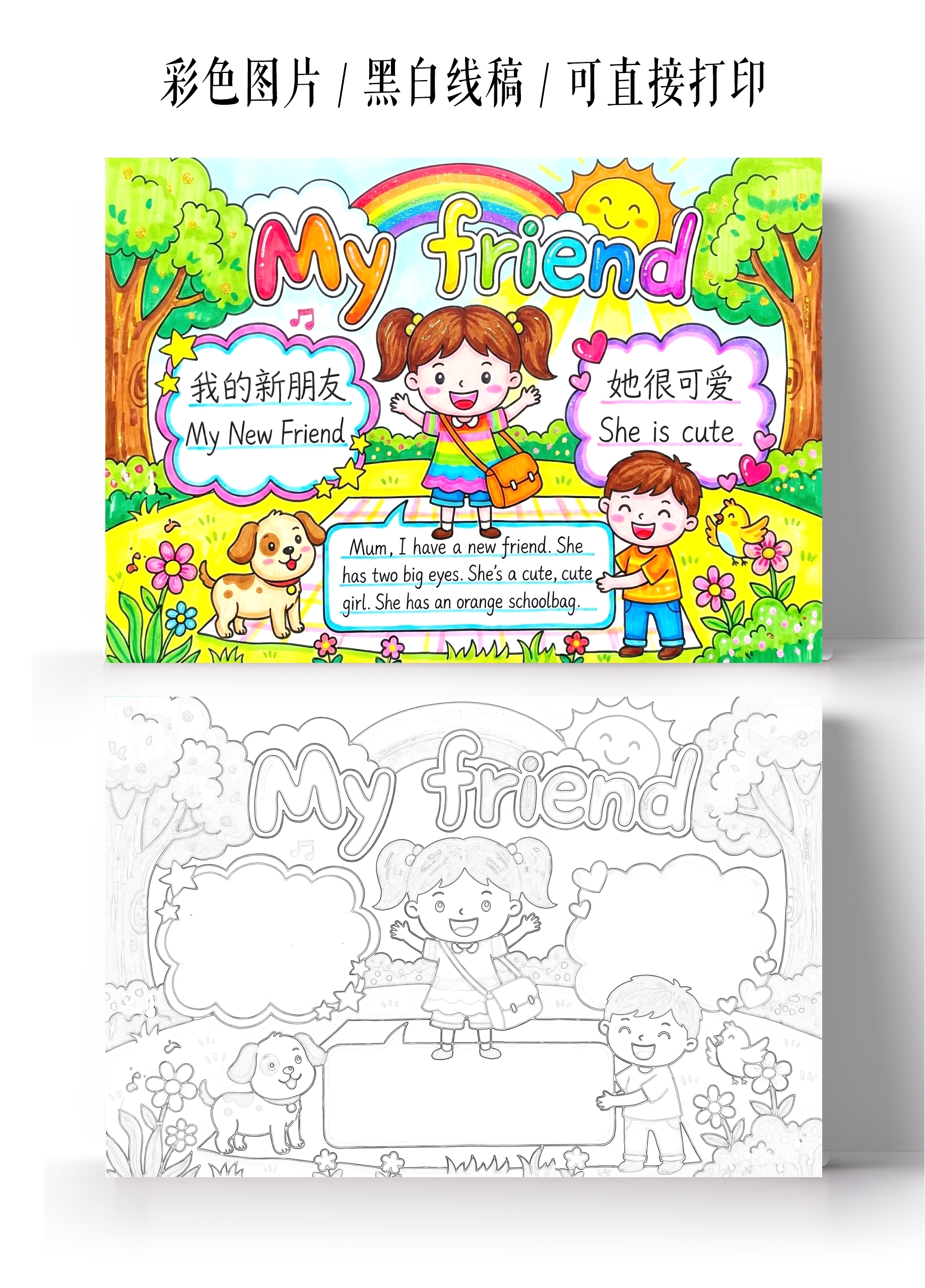 彩色卡通手绘我的朋友英语小报手抄报