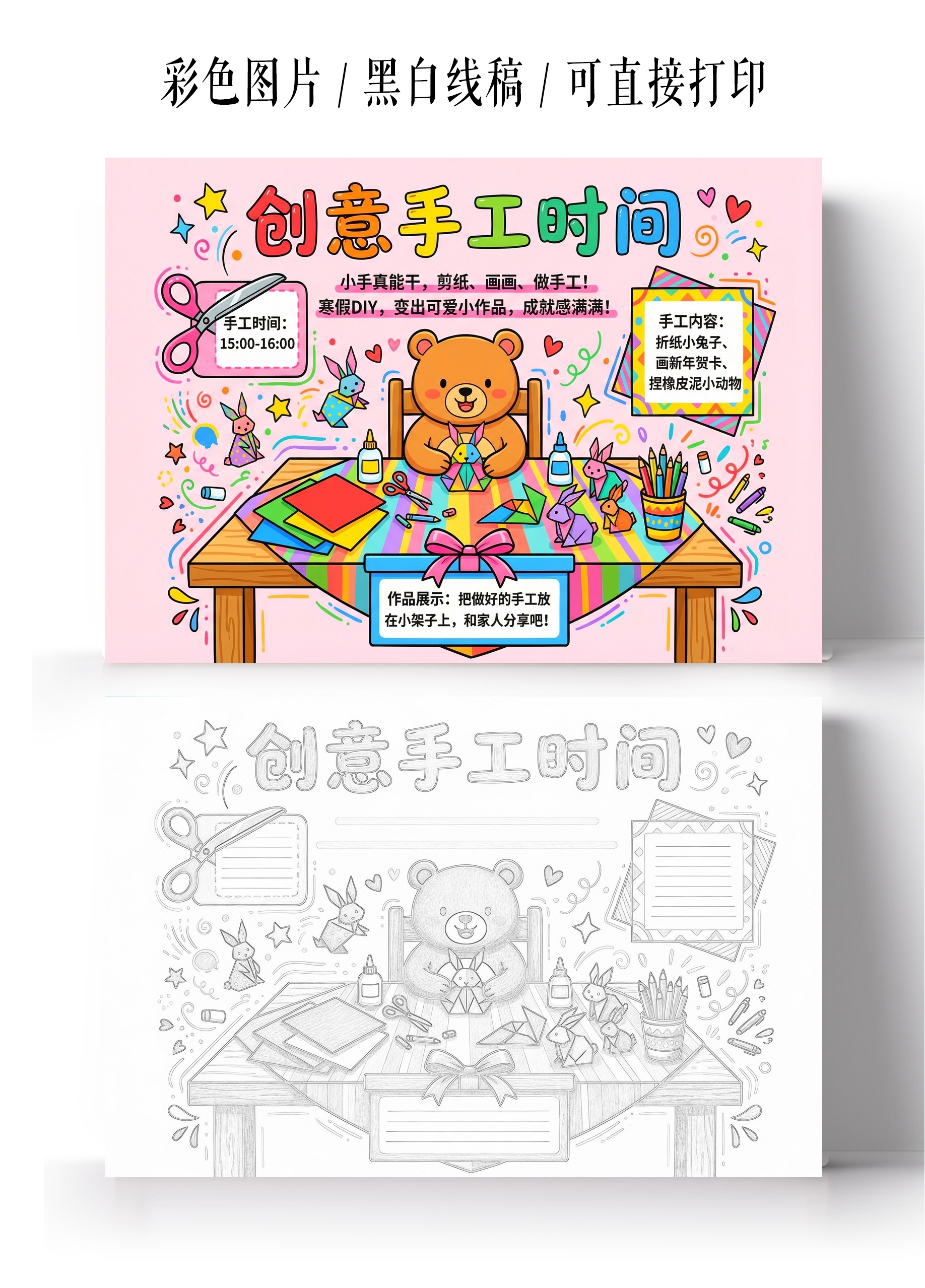 彩色卡通手绘创意手工时间小报手抄报