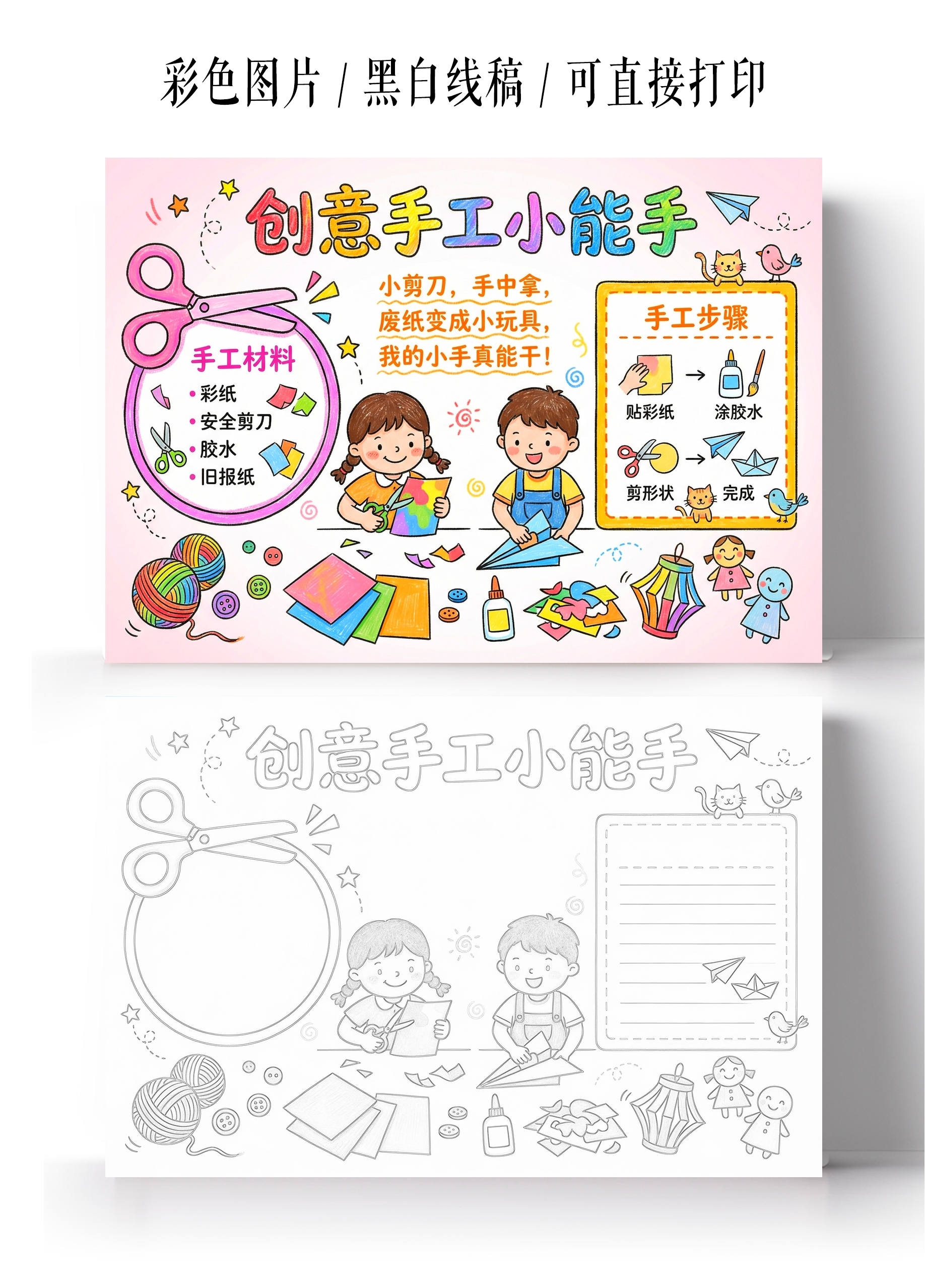 彩色卡通手绘创意手工小能手小报手抄报