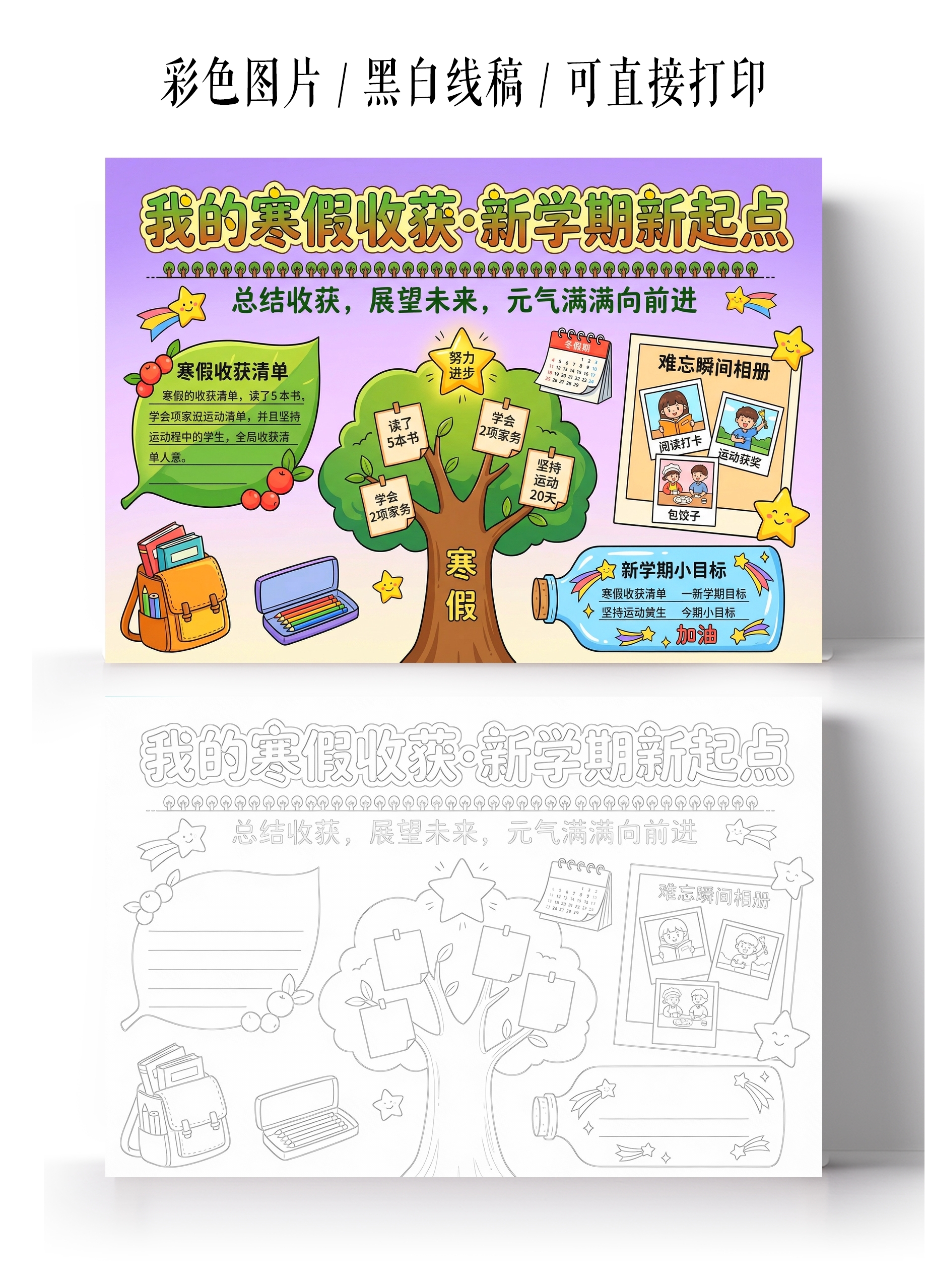 彩色卡通手绘我的寒假收获新学期新起点小报手抄报开学新学期