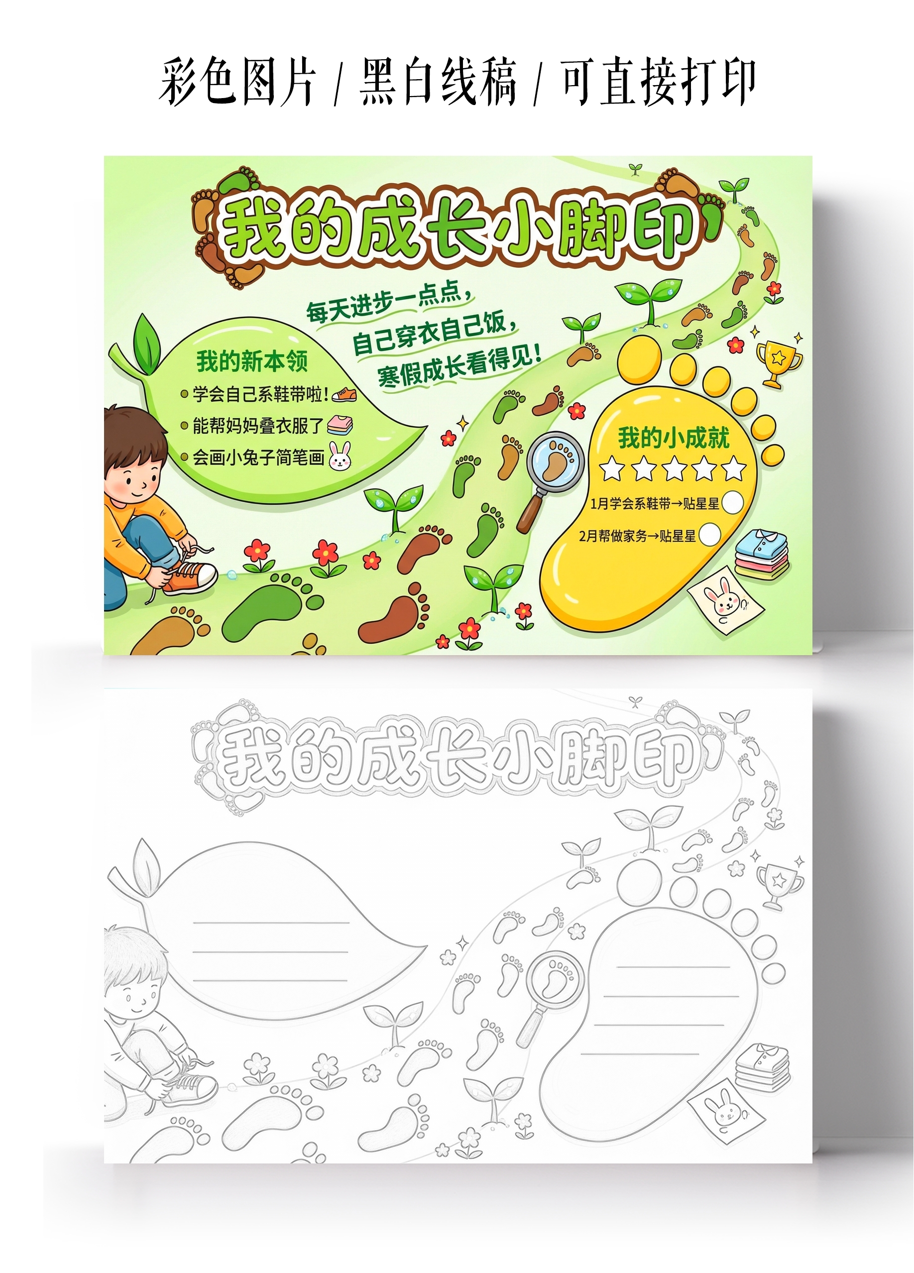 彩色卡通手绘我的成长小脚印小报手抄报