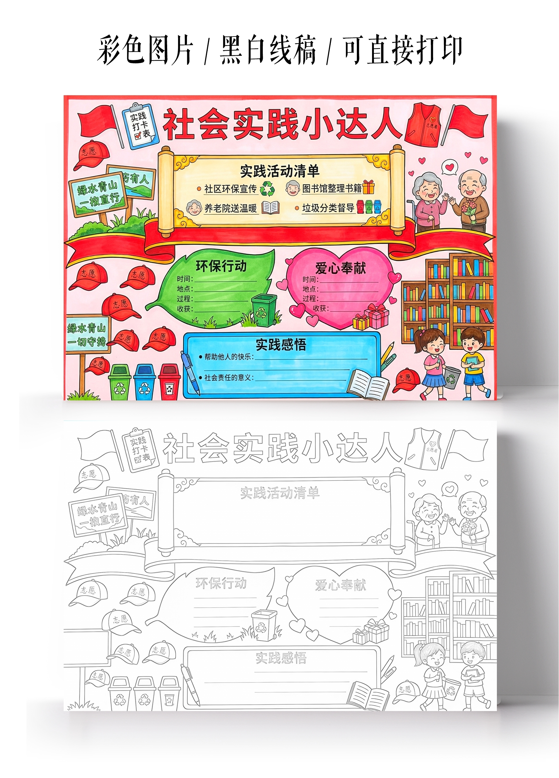 彩色卡通手绘社会实践小达人小报手抄报