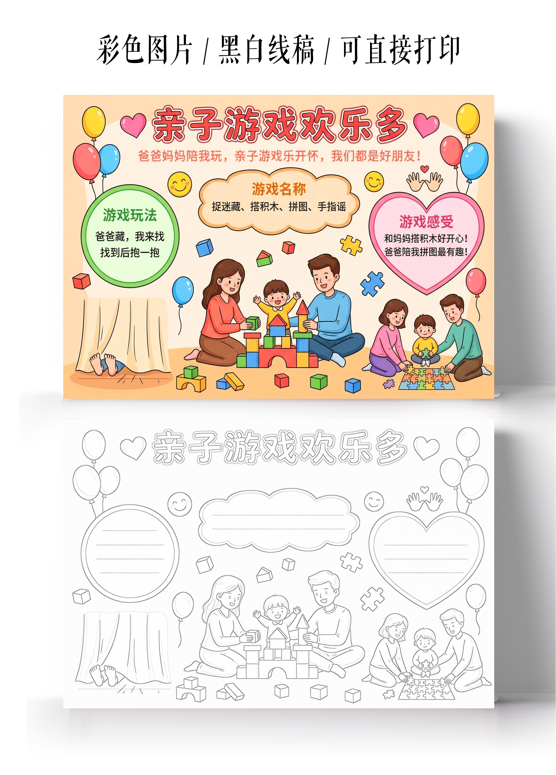彩色卡通手绘亲子游戏欢乐多小报手抄报