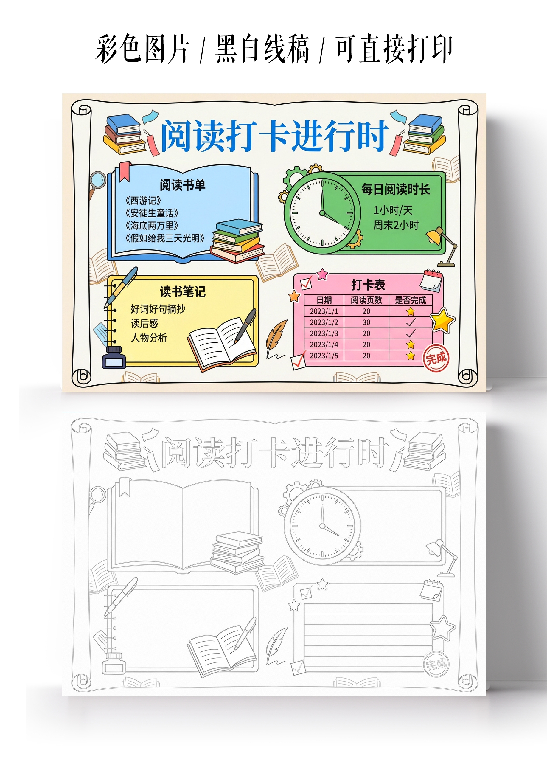 彩色卡通手绘阅读打卡进行时小报手抄报