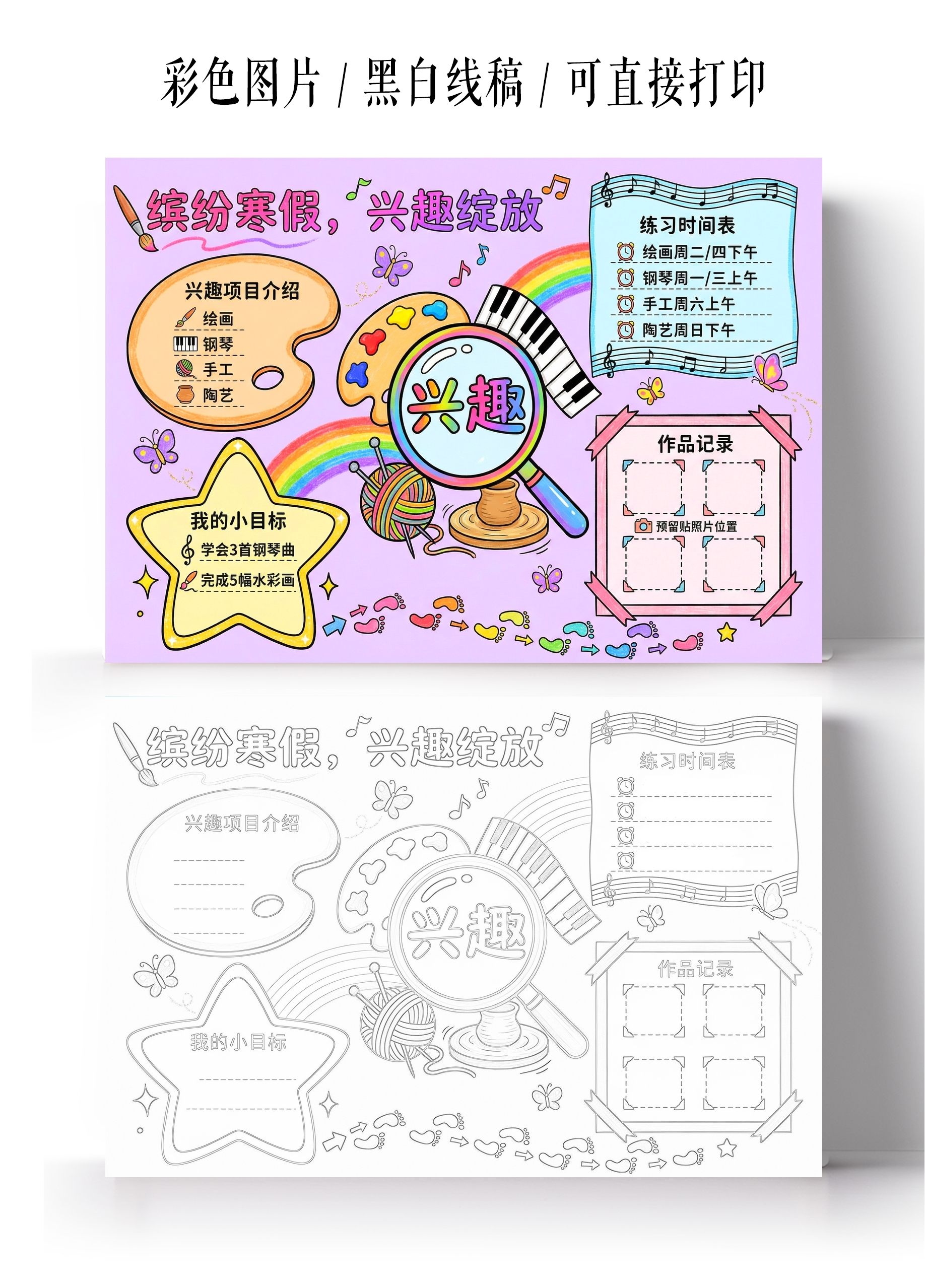 彩色卡通手绘缤纷寒假兴趣绽放小报手抄报