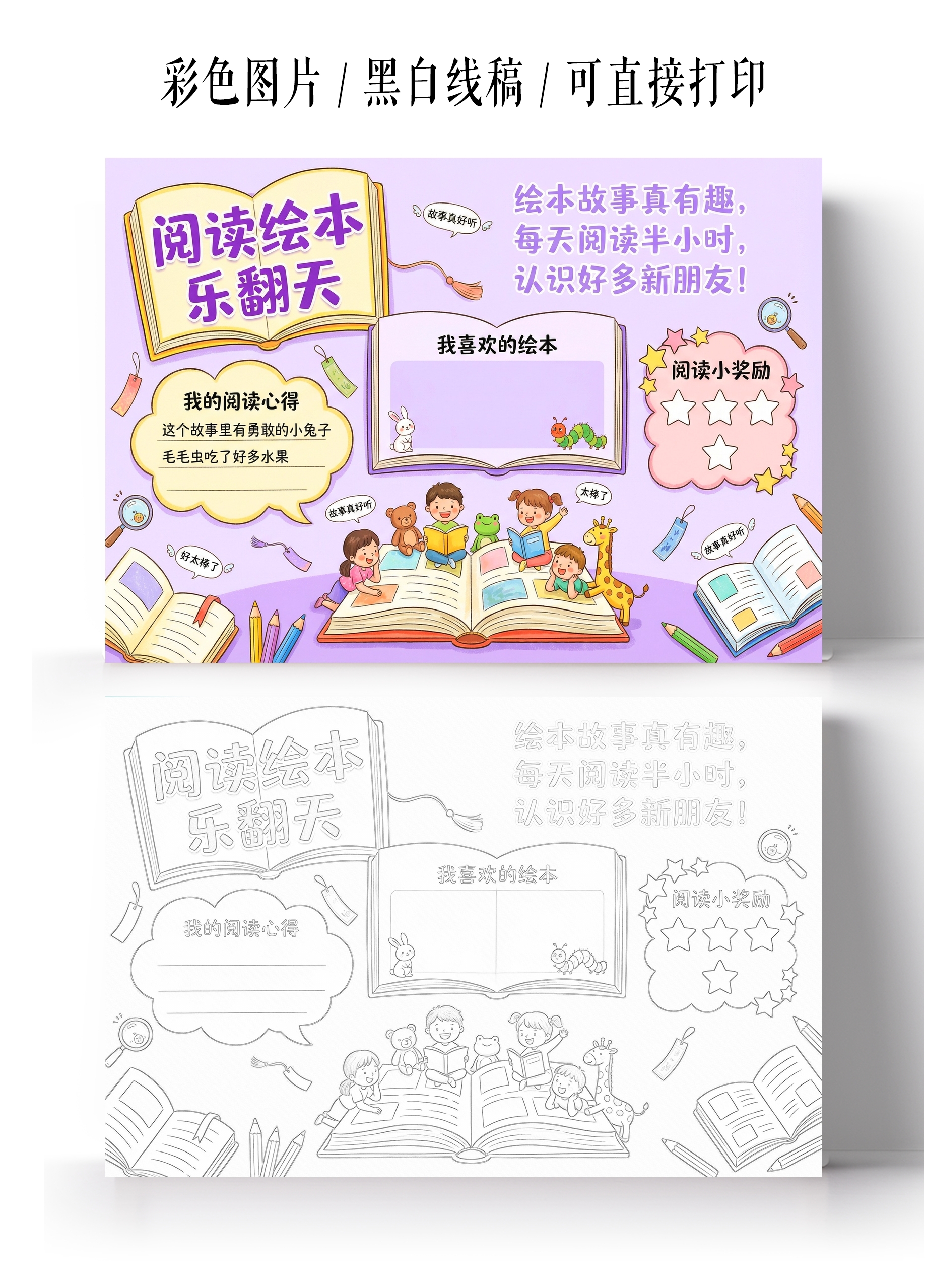 彩色卡通手绘阅读绘本乐翻天小报手抄报