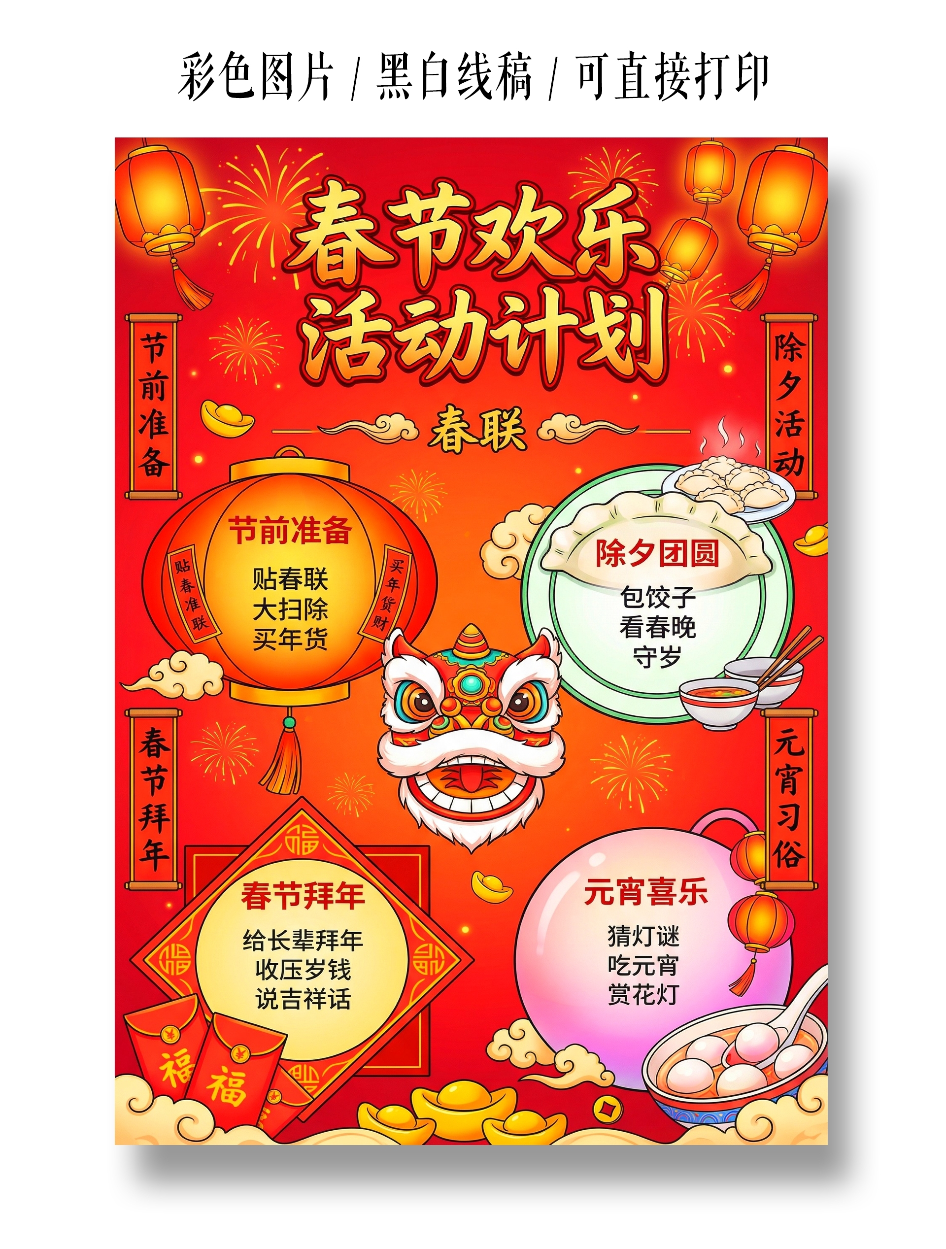 彩色卡通手绘春节欢乐活动计划小报手抄报